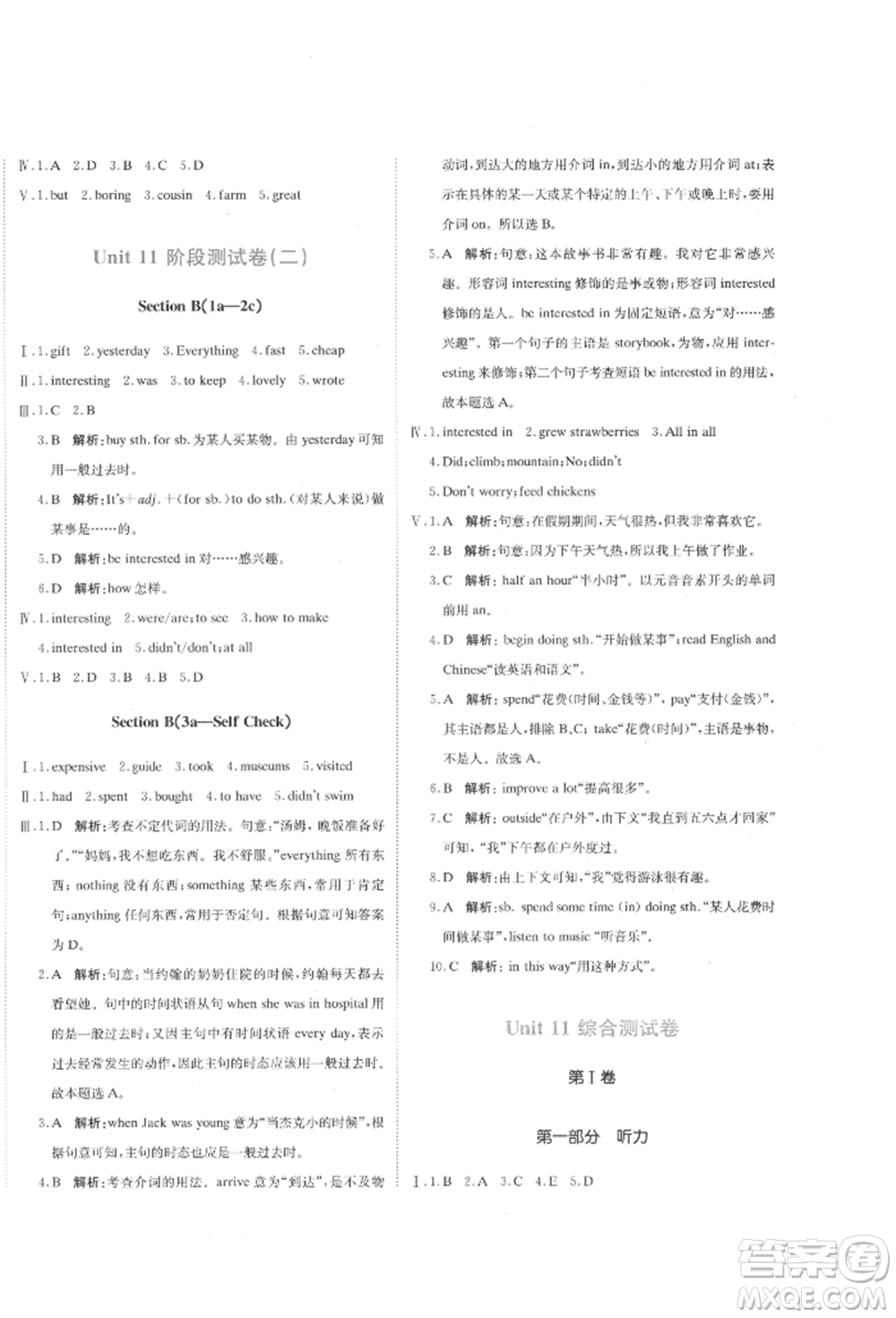 北京教育出版社2022提分教練優(yōu)學導練測試卷七年級下冊英語人教版參考答案