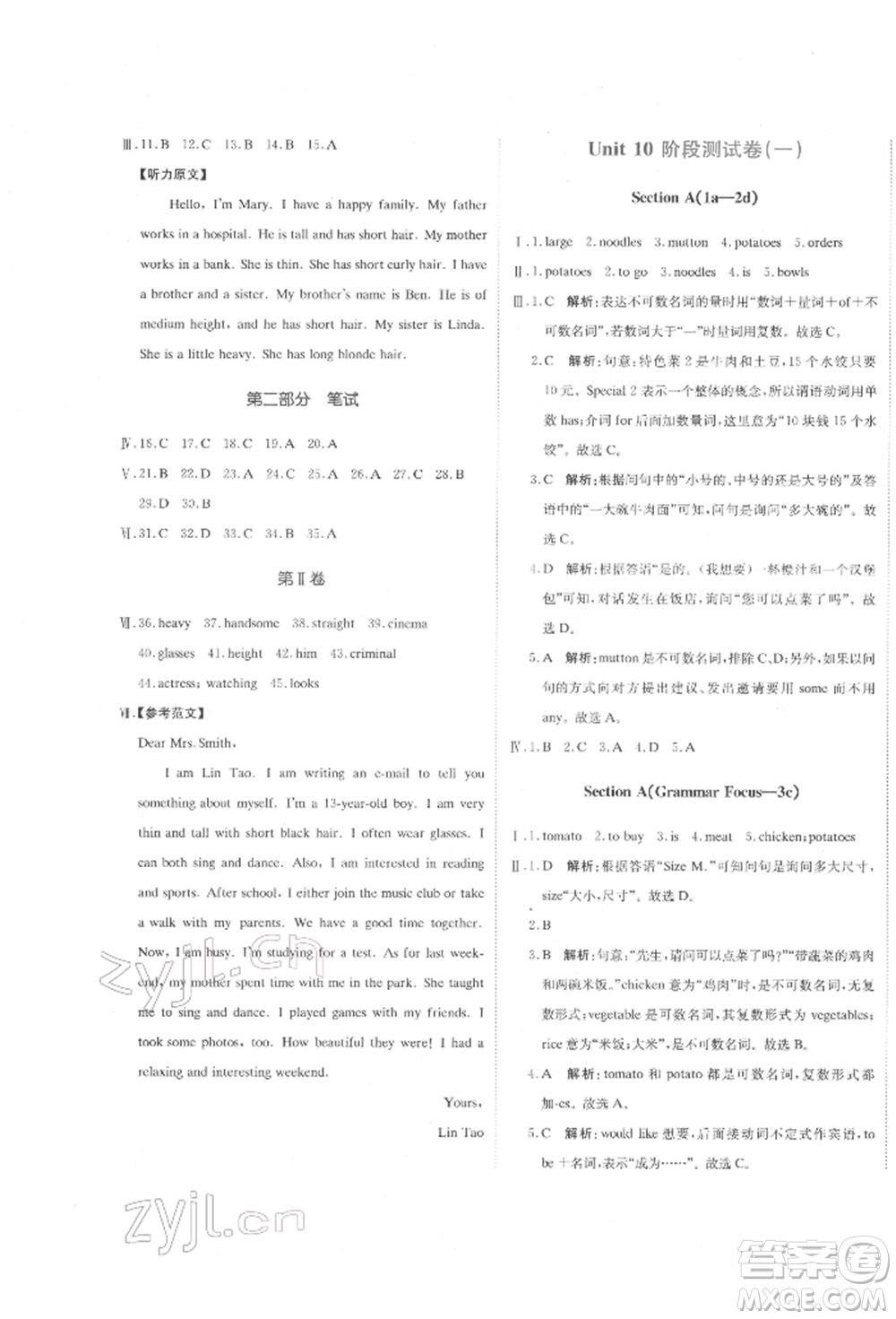 北京教育出版社2022提分教練優(yōu)學導練測試卷七年級下冊英語人教版參考答案