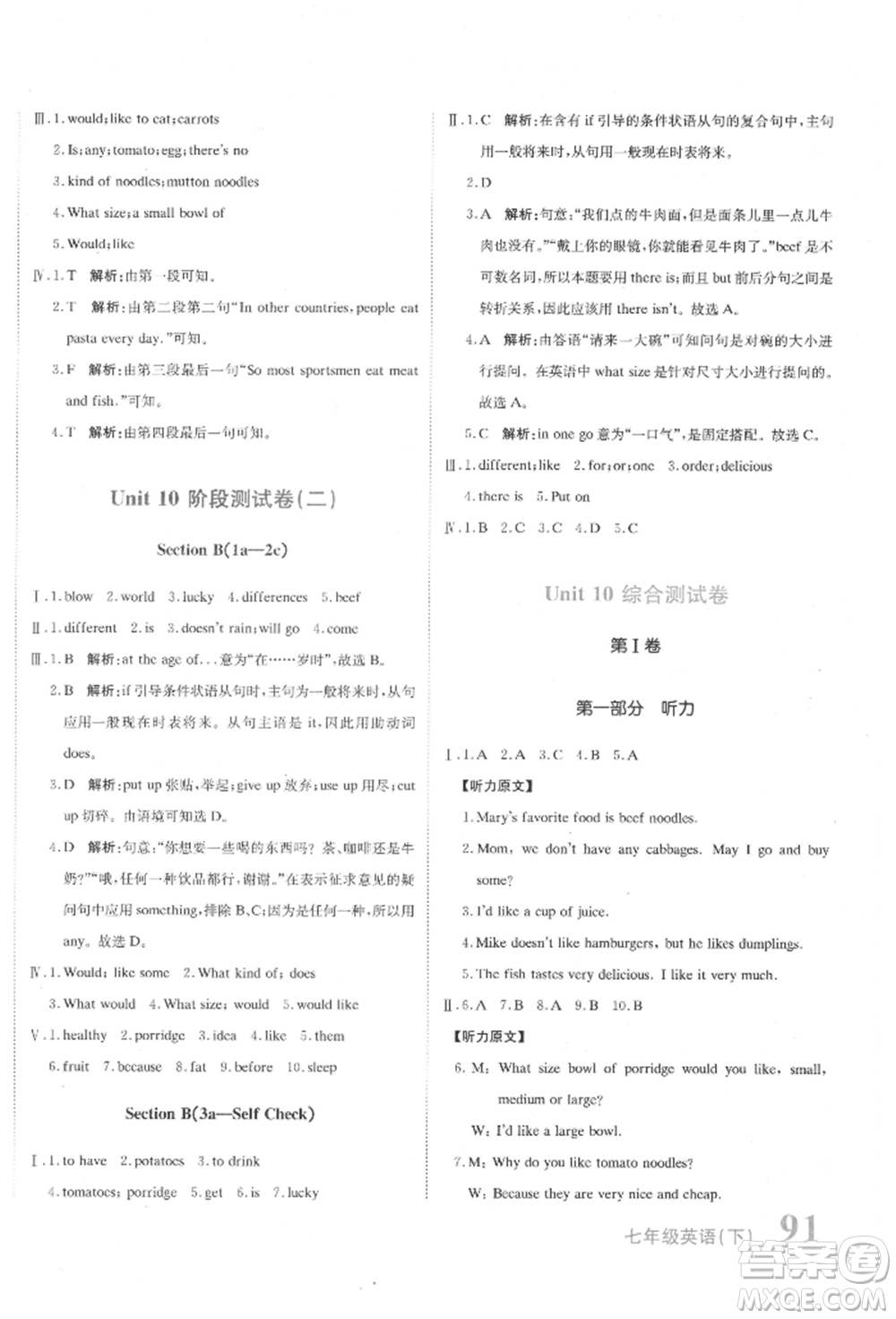 北京教育出版社2022提分教練優(yōu)學導練測試卷七年級下冊英語人教版參考答案