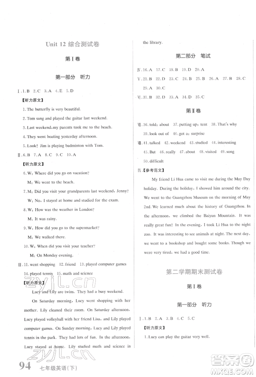 北京教育出版社2022提分教練優(yōu)學導練測試卷七年級下冊英語人教版參考答案