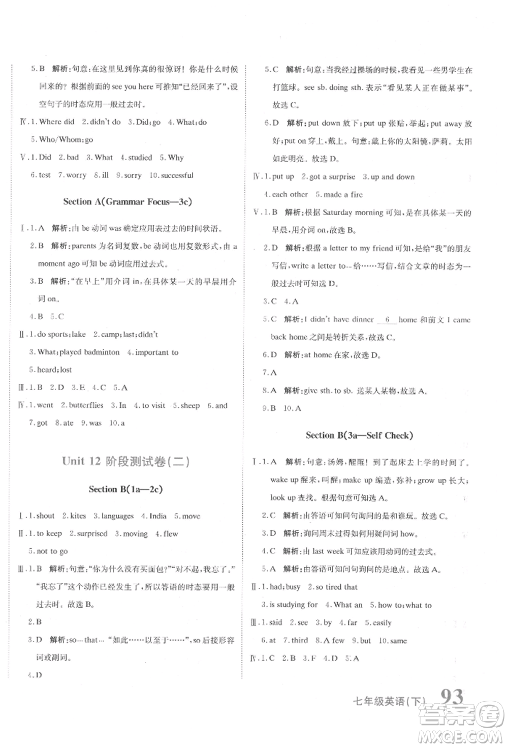 北京教育出版社2022提分教練優(yōu)學導練測試卷七年級下冊英語人教版參考答案