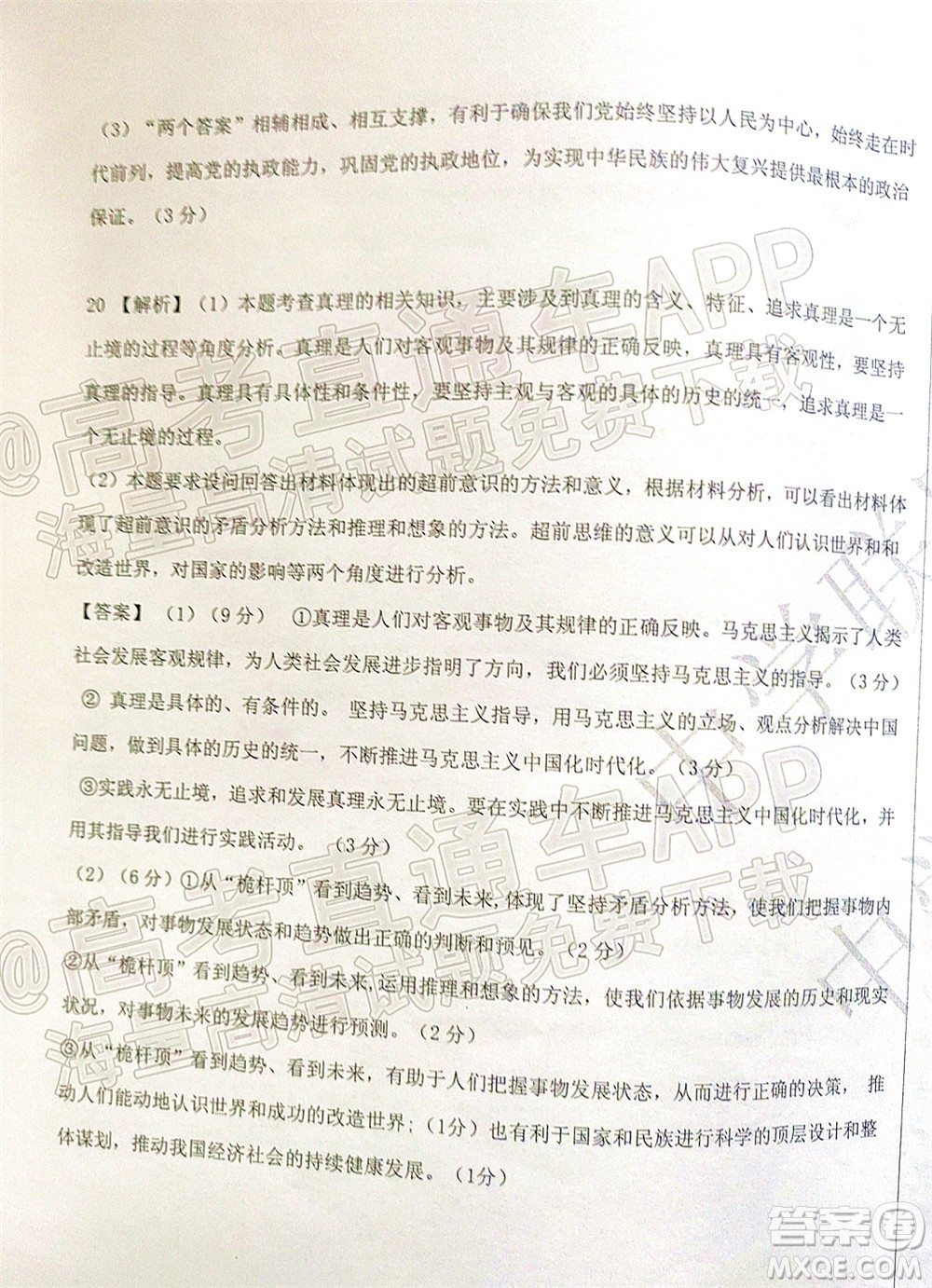 山東中學(xué)聯(lián)盟2022年高考考前熱身押題高三政治試題及答案