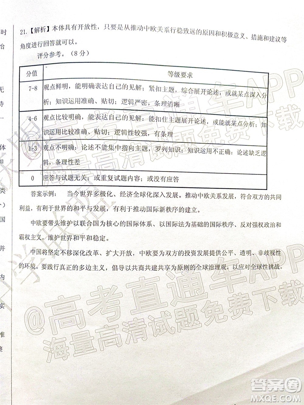 山東中學(xué)聯(lián)盟2022年高考考前熱身押題高三政治試題及答案