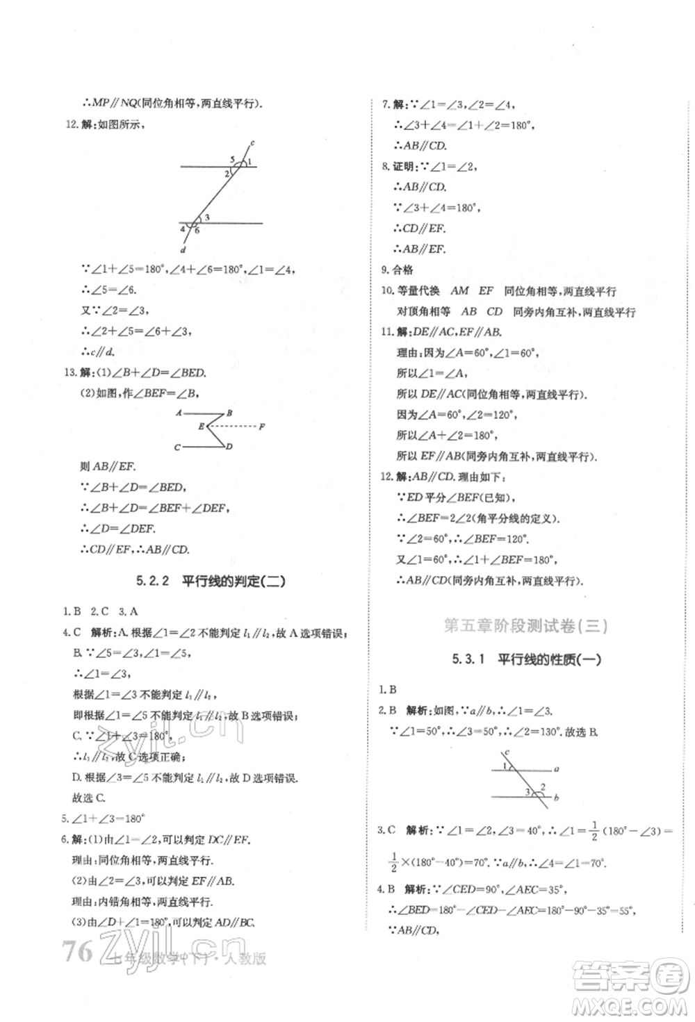 北京教育出版社2022提分教練優(yōu)學導練測試卷七年級下冊數(shù)學人教版參考答案