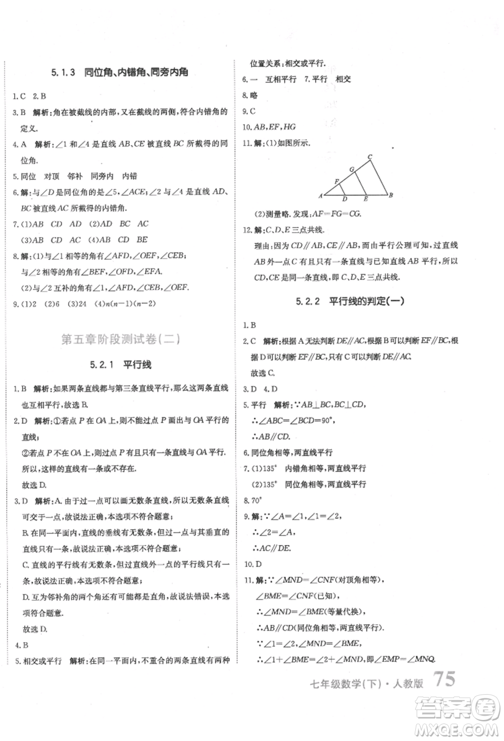 北京教育出版社2022提分教練優(yōu)學導練測試卷七年級下冊數(shù)學人教版參考答案