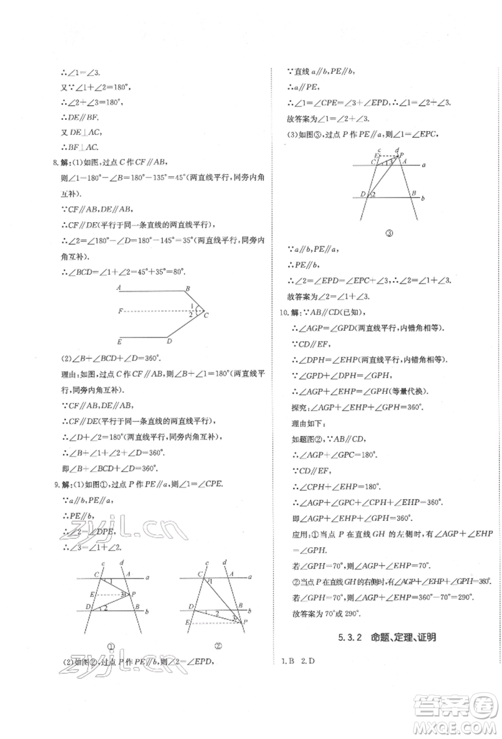 北京教育出版社2022提分教練優(yōu)學導練測試卷七年級下冊數(shù)學人教版參考答案