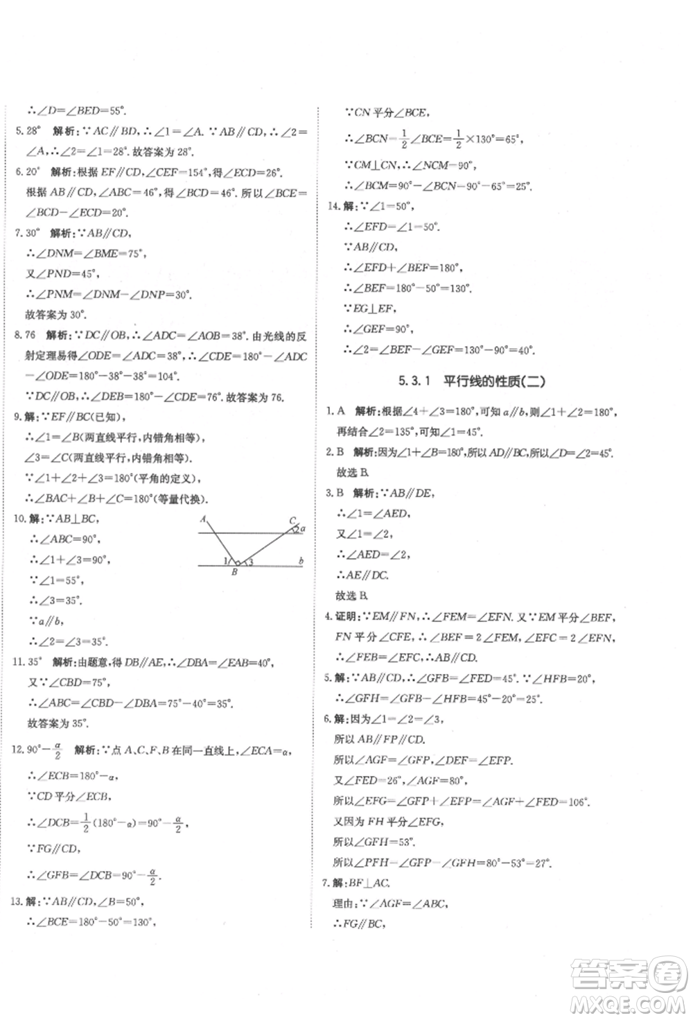 北京教育出版社2022提分教練優(yōu)學導練測試卷七年級下冊數(shù)學人教版參考答案