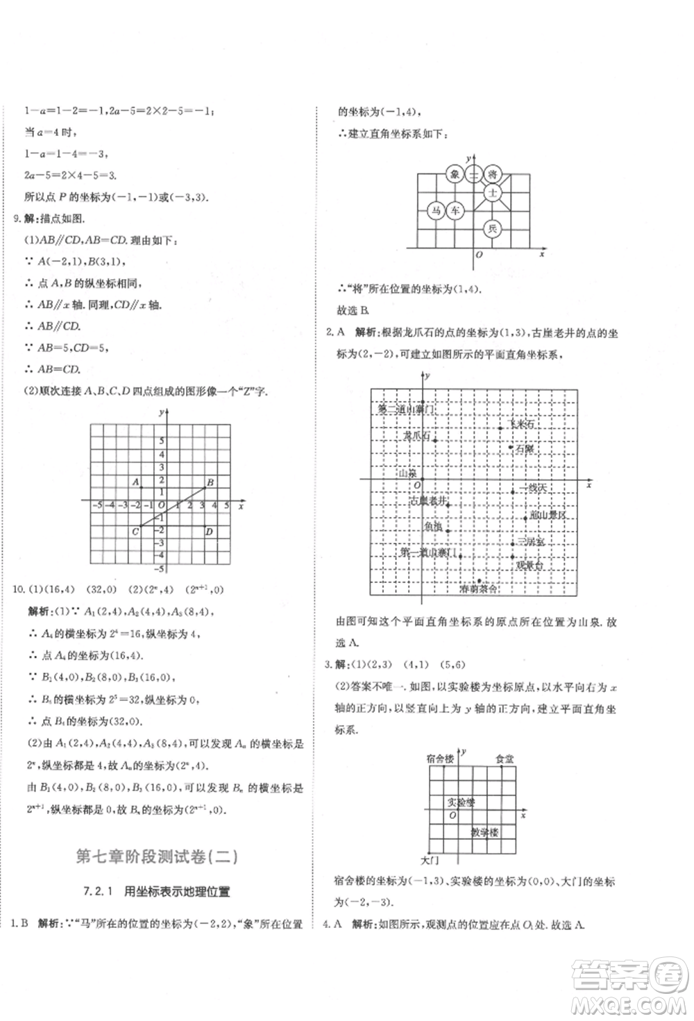 北京教育出版社2022提分教練優(yōu)學導練測試卷七年級下冊數(shù)學人教版參考答案