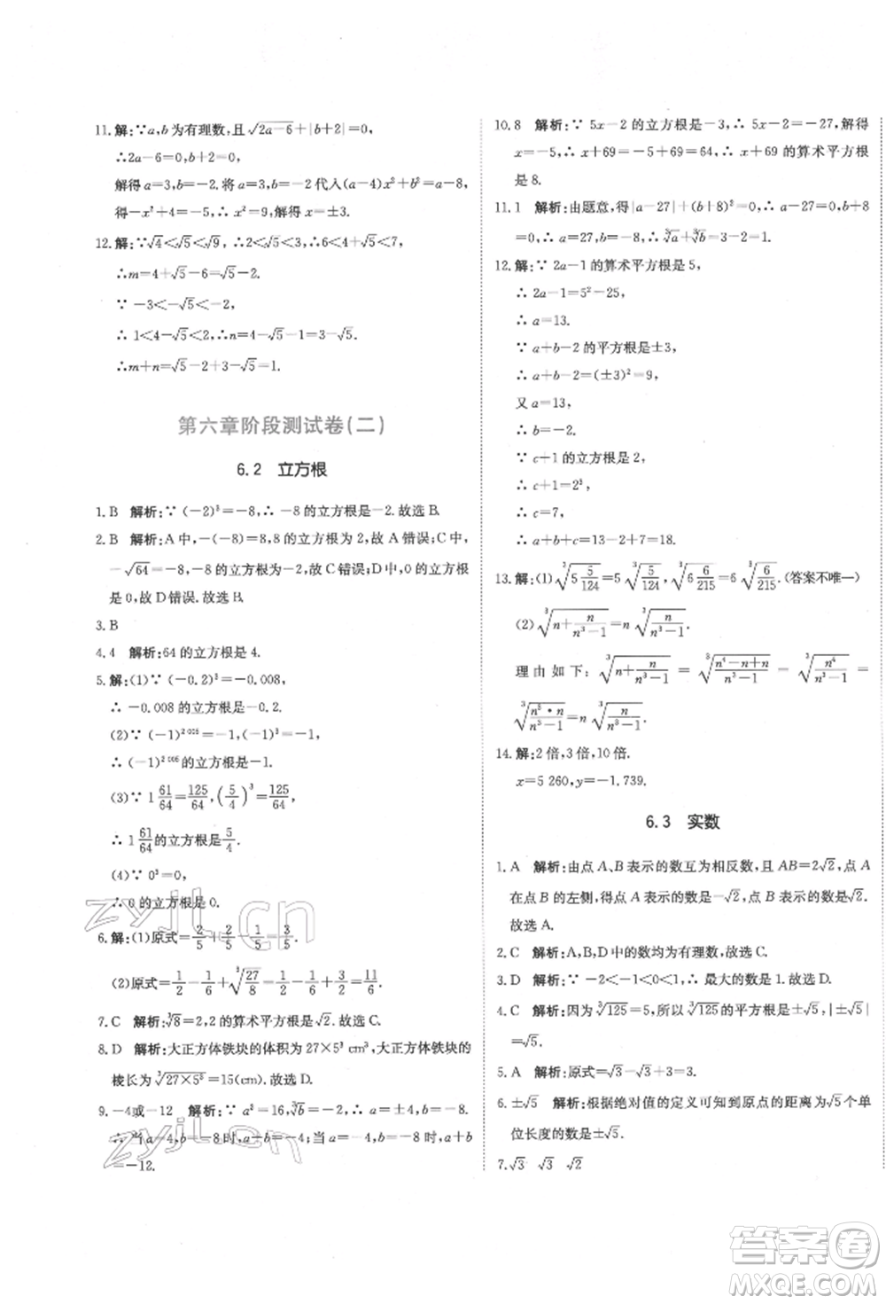 北京教育出版社2022提分教練優(yōu)學導練測試卷七年級下冊數(shù)學人教版參考答案