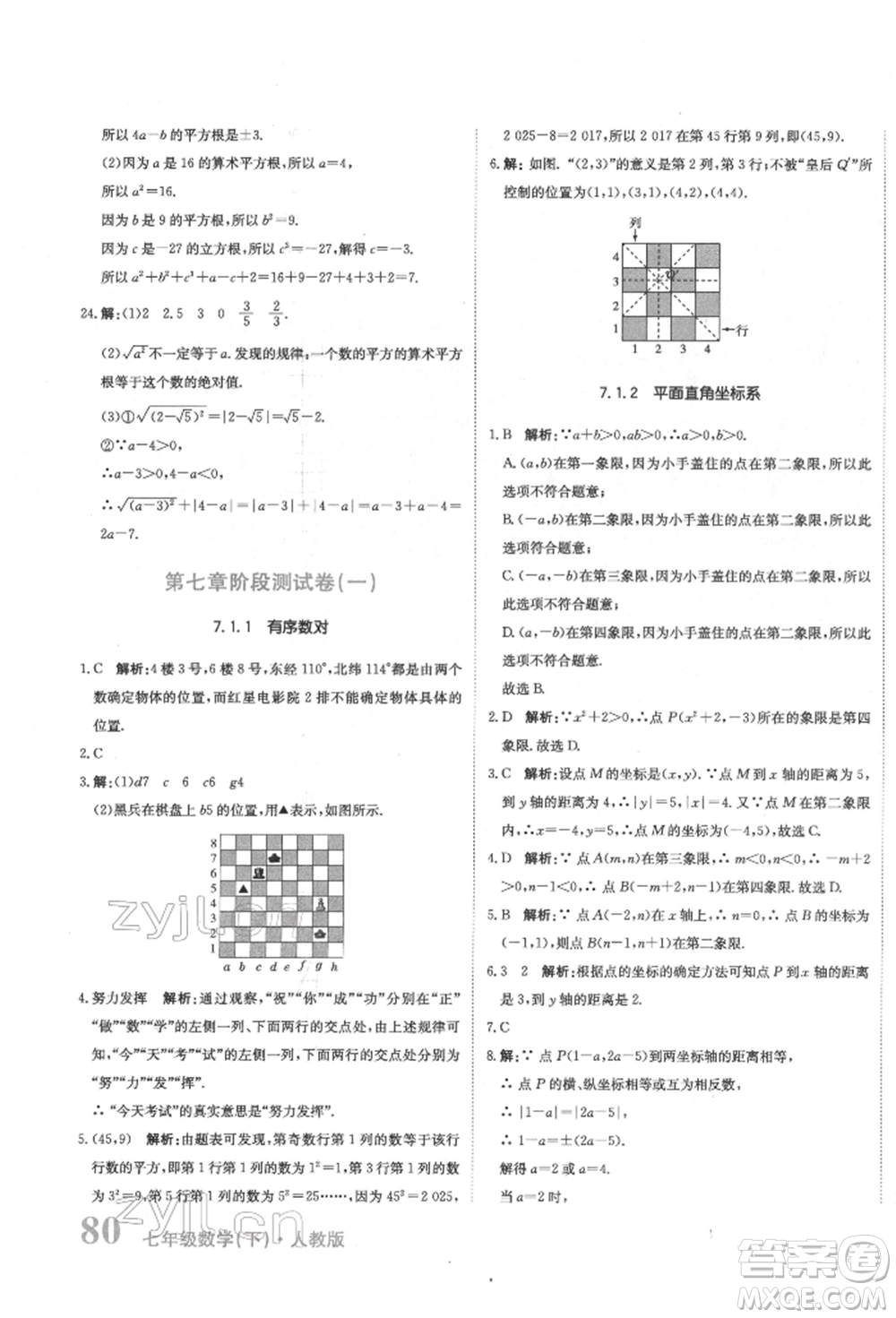 北京教育出版社2022提分教練優(yōu)學導練測試卷七年級下冊數(shù)學人教版參考答案