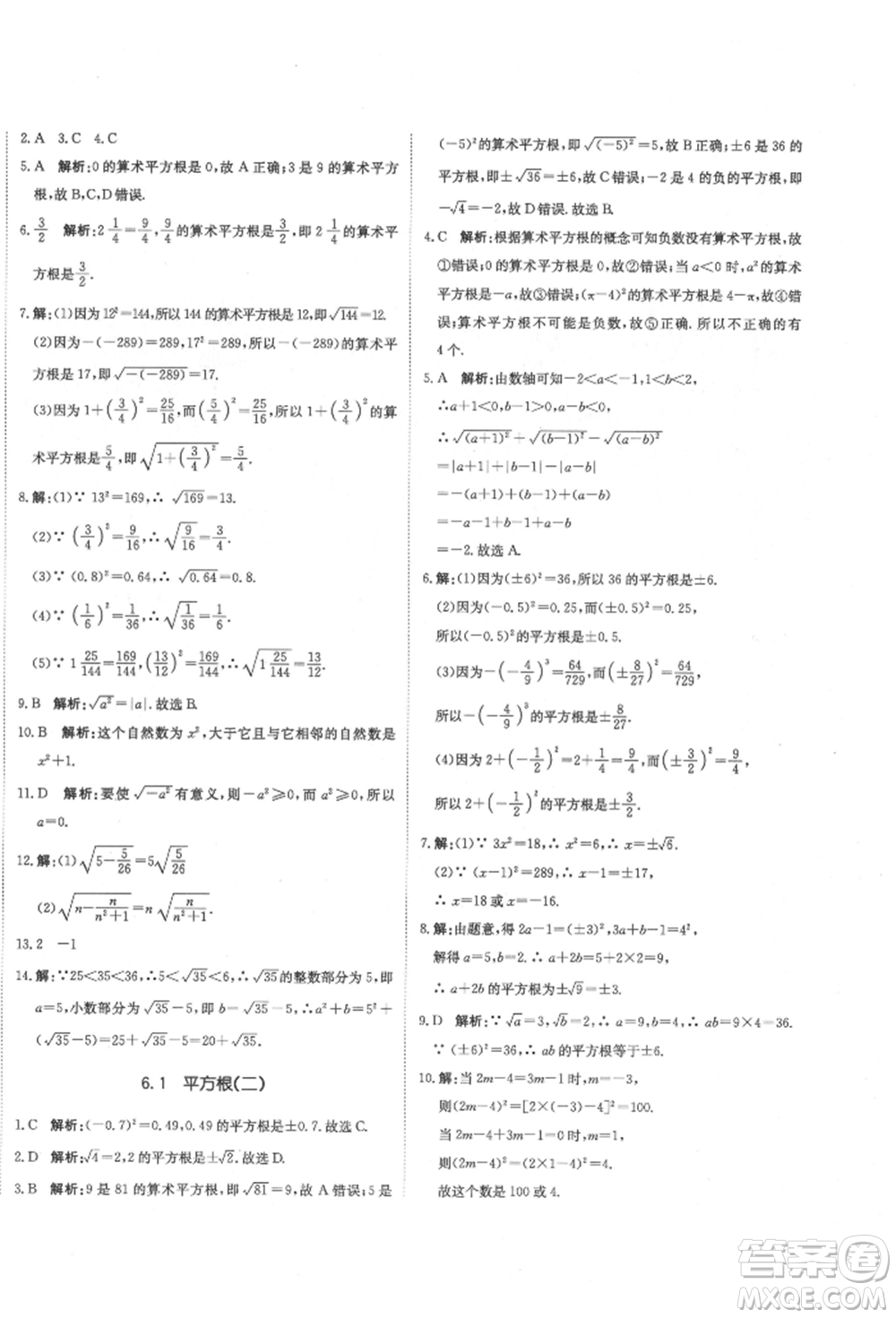 北京教育出版社2022提分教練優(yōu)學導練測試卷七年級下冊數(shù)學人教版參考答案