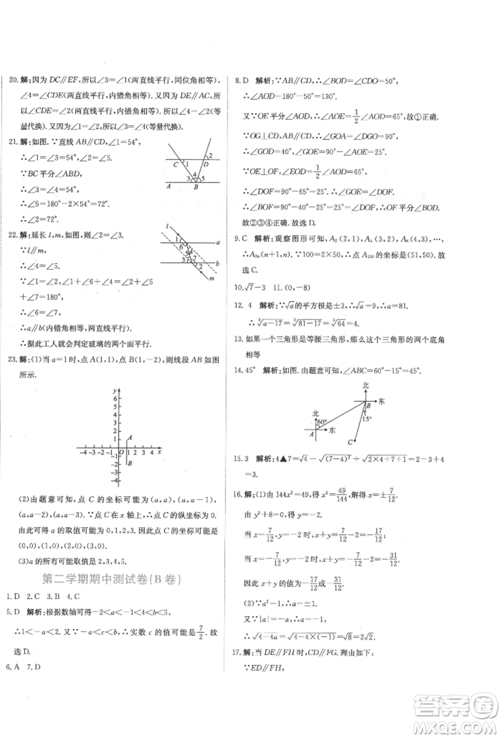 北京教育出版社2022提分教練優(yōu)學導練測試卷七年級下冊數(shù)學人教版參考答案