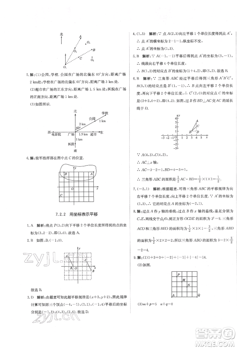 北京教育出版社2022提分教練優(yōu)學導練測試卷七年級下冊數(shù)學人教版參考答案