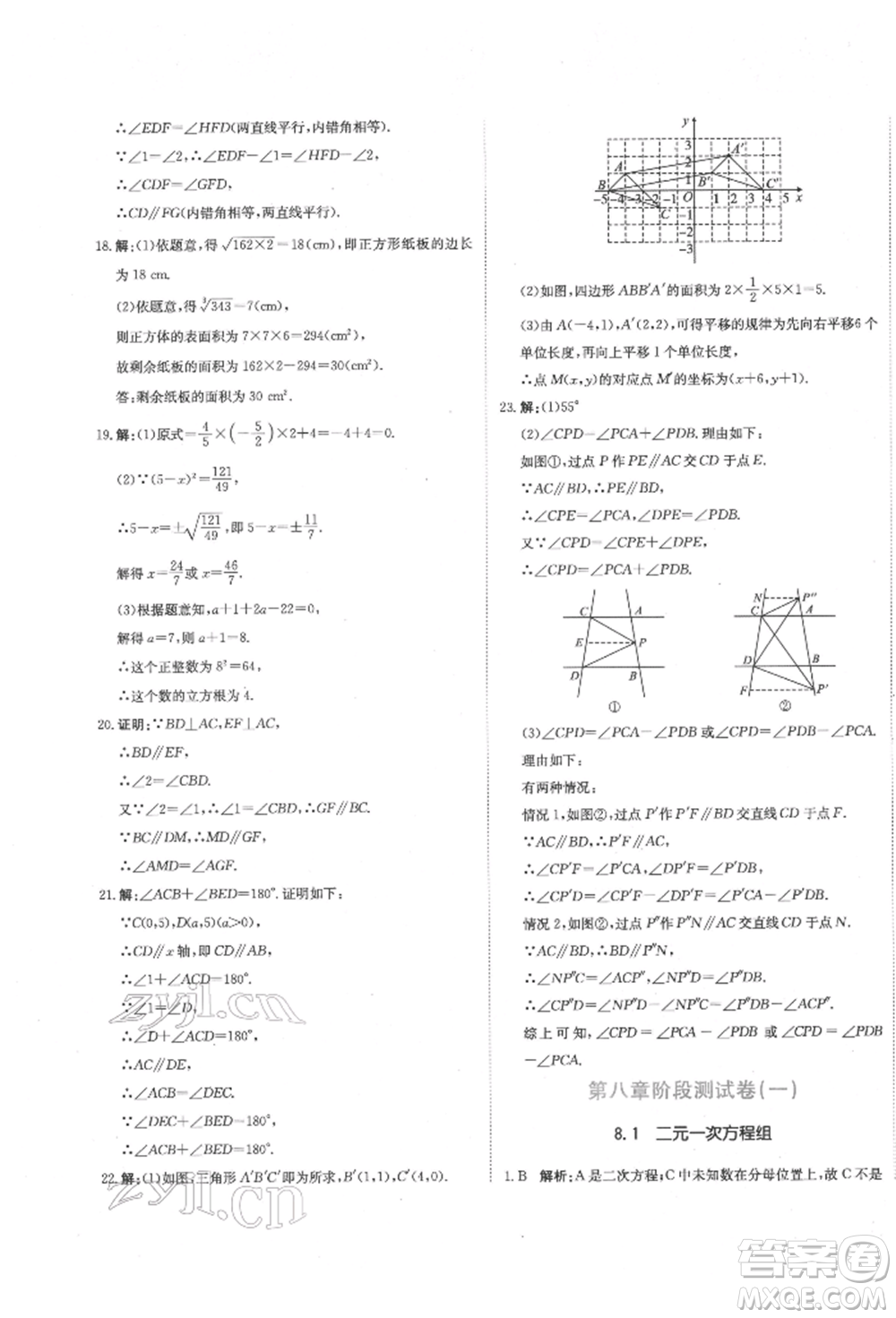 北京教育出版社2022提分教練優(yōu)學導練測試卷七年級下冊數(shù)學人教版參考答案