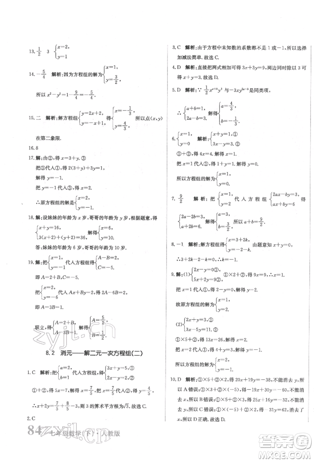 北京教育出版社2022提分教練優(yōu)學導練測試卷七年級下冊數(shù)學人教版參考答案