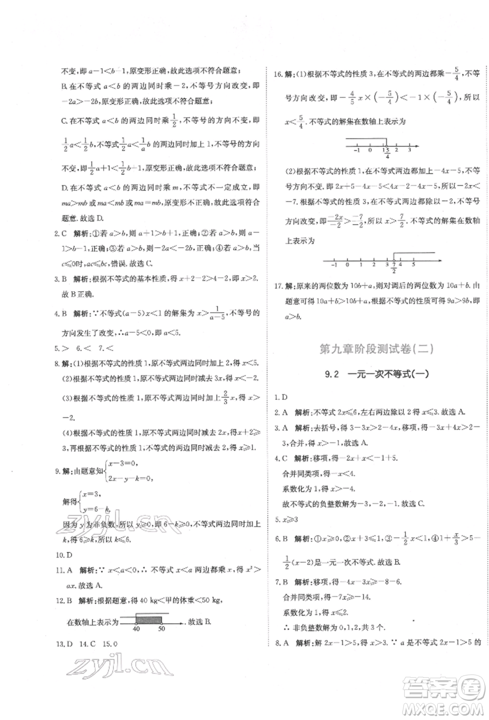 北京教育出版社2022提分教練優(yōu)學導練測試卷七年級下冊數(shù)學人教版參考答案