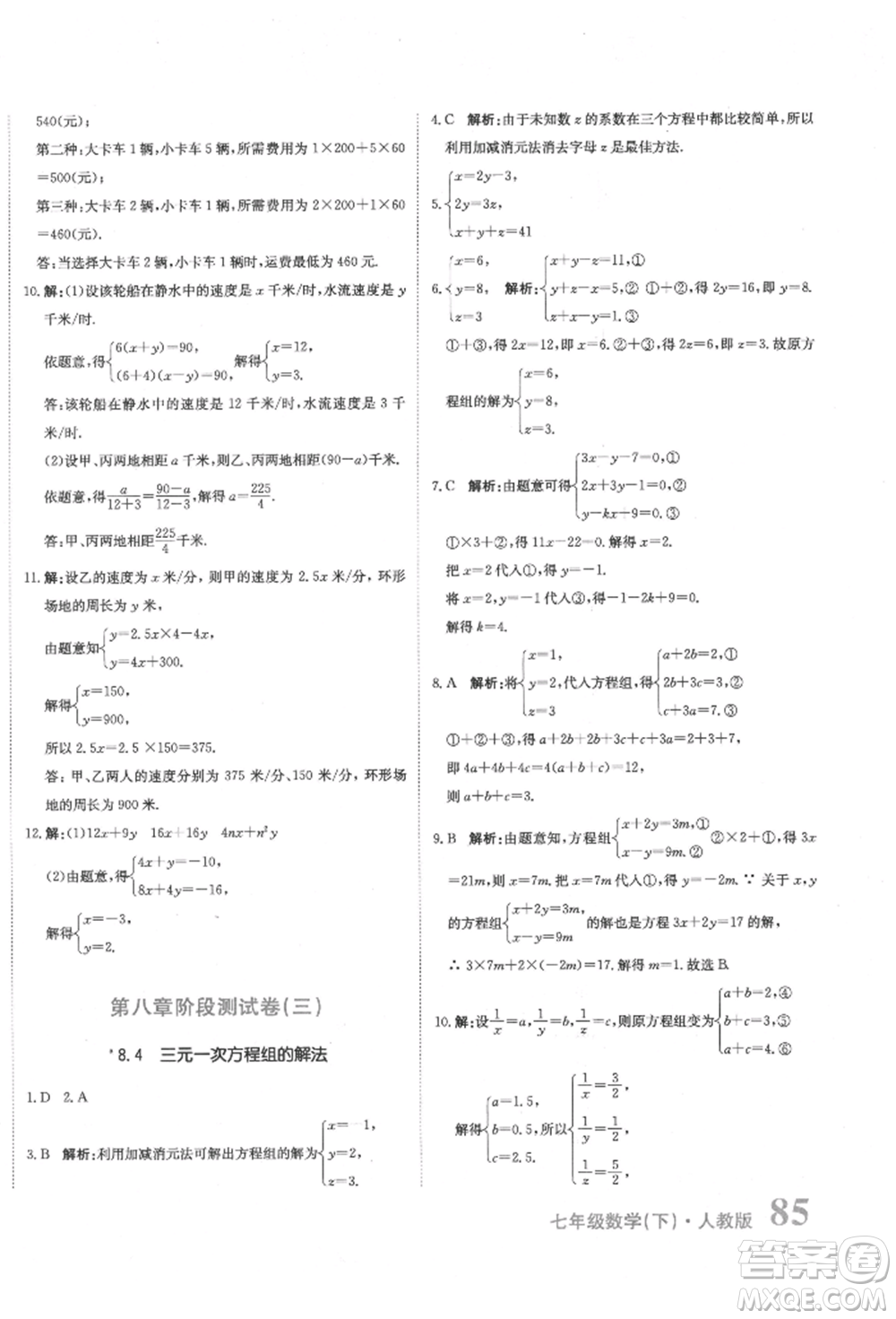 北京教育出版社2022提分教練優(yōu)學導練測試卷七年級下冊數(shù)學人教版參考答案