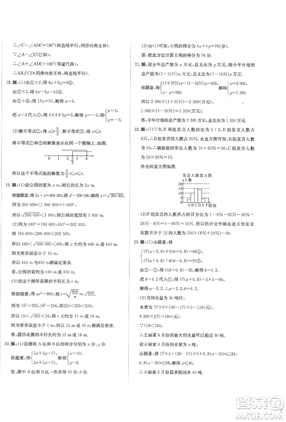 北京教育出版社2022提分教練優(yōu)學導練測試卷七年級下冊數(shù)學人教版參考答案