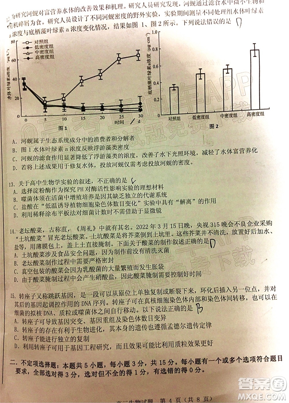 山東中學(xué)聯(lián)盟2022年高考考前熱身押題高三生物試題及答案