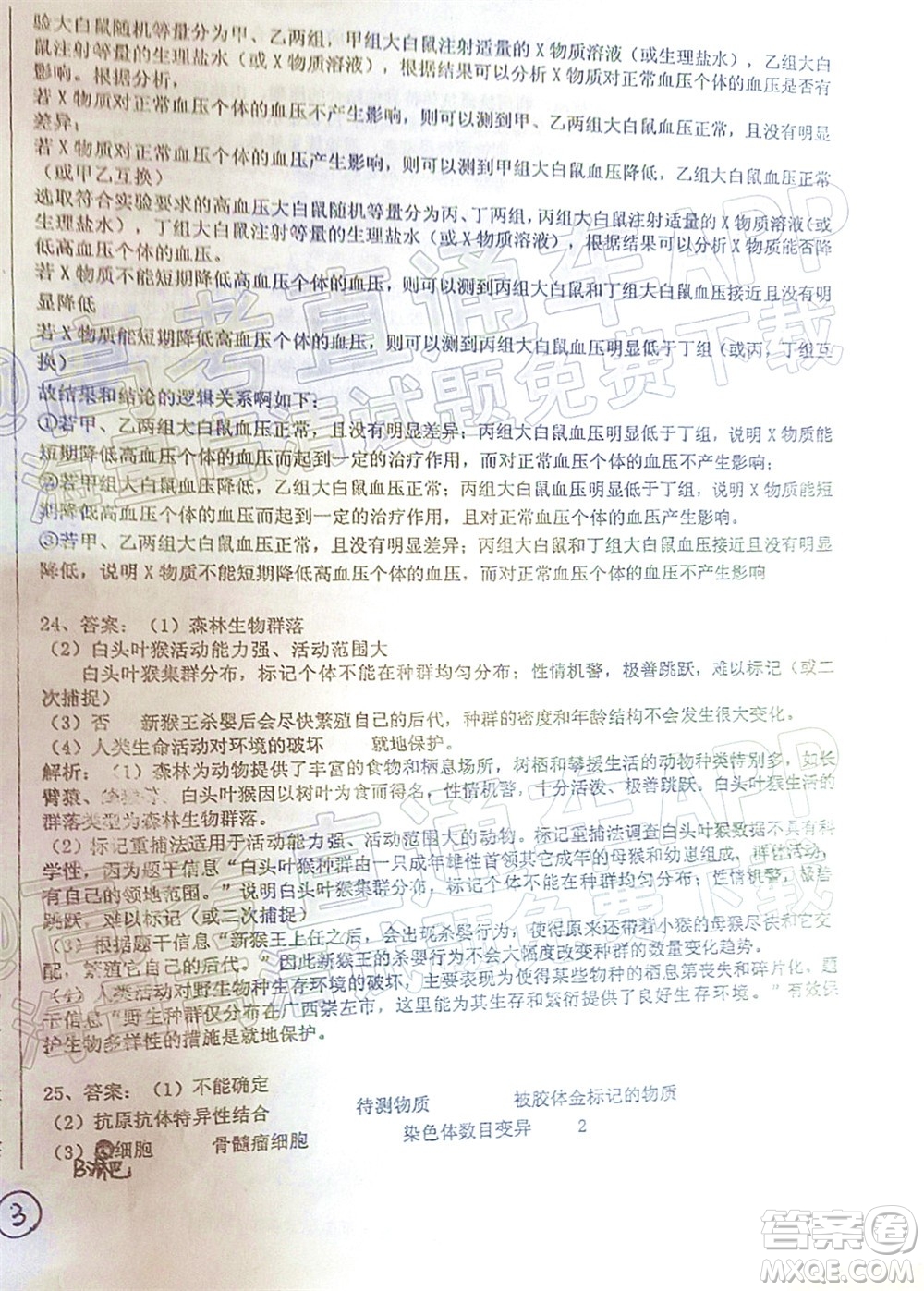 山東中學(xué)聯(lián)盟2022年高考考前熱身押題高三生物試題及答案