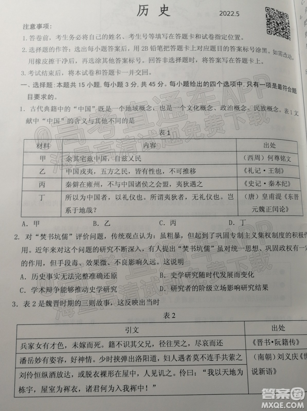 山東中學聯盟2022年高考考前熱身押題高三歷史試題及答案