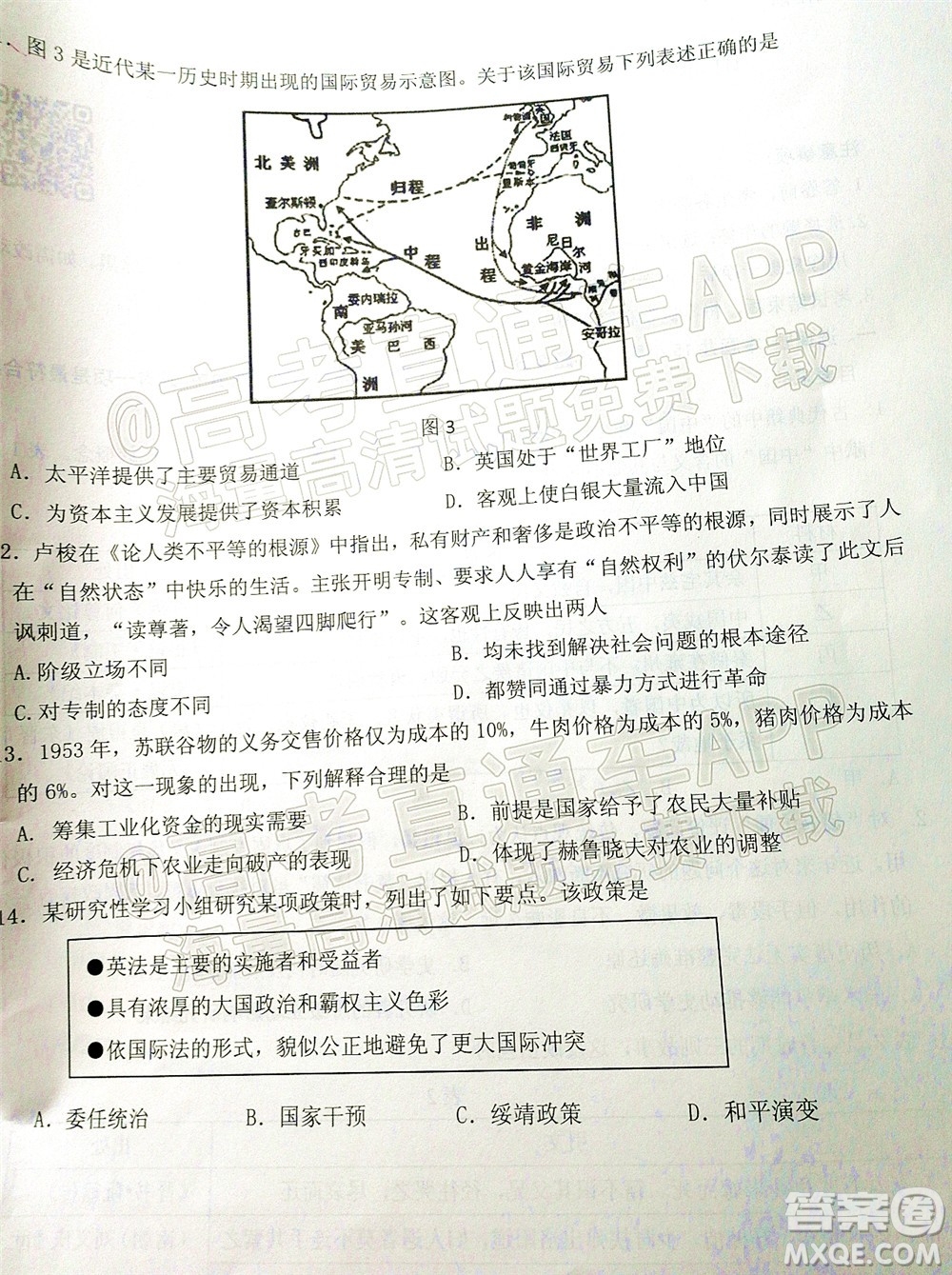 山東中學聯盟2022年高考考前熱身押題高三歷史試題及答案