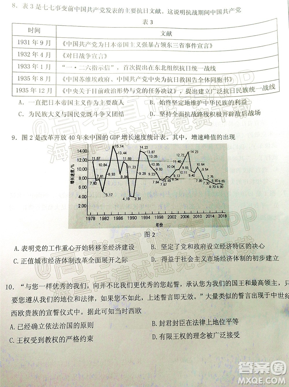 山東中學聯盟2022年高考考前熱身押題高三歷史試題及答案