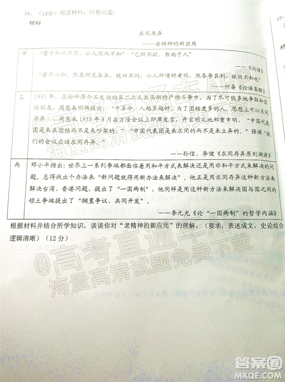 山東中學聯盟2022年高考考前熱身押題高三歷史試題及答案