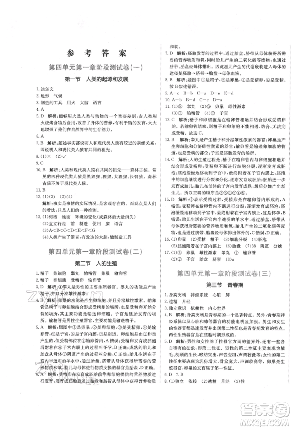 北京教育出版社2022提分教練優(yōu)學(xué)導(dǎo)練測(cè)試卷七年級(jí)下冊(cè)生物人教版參考答案