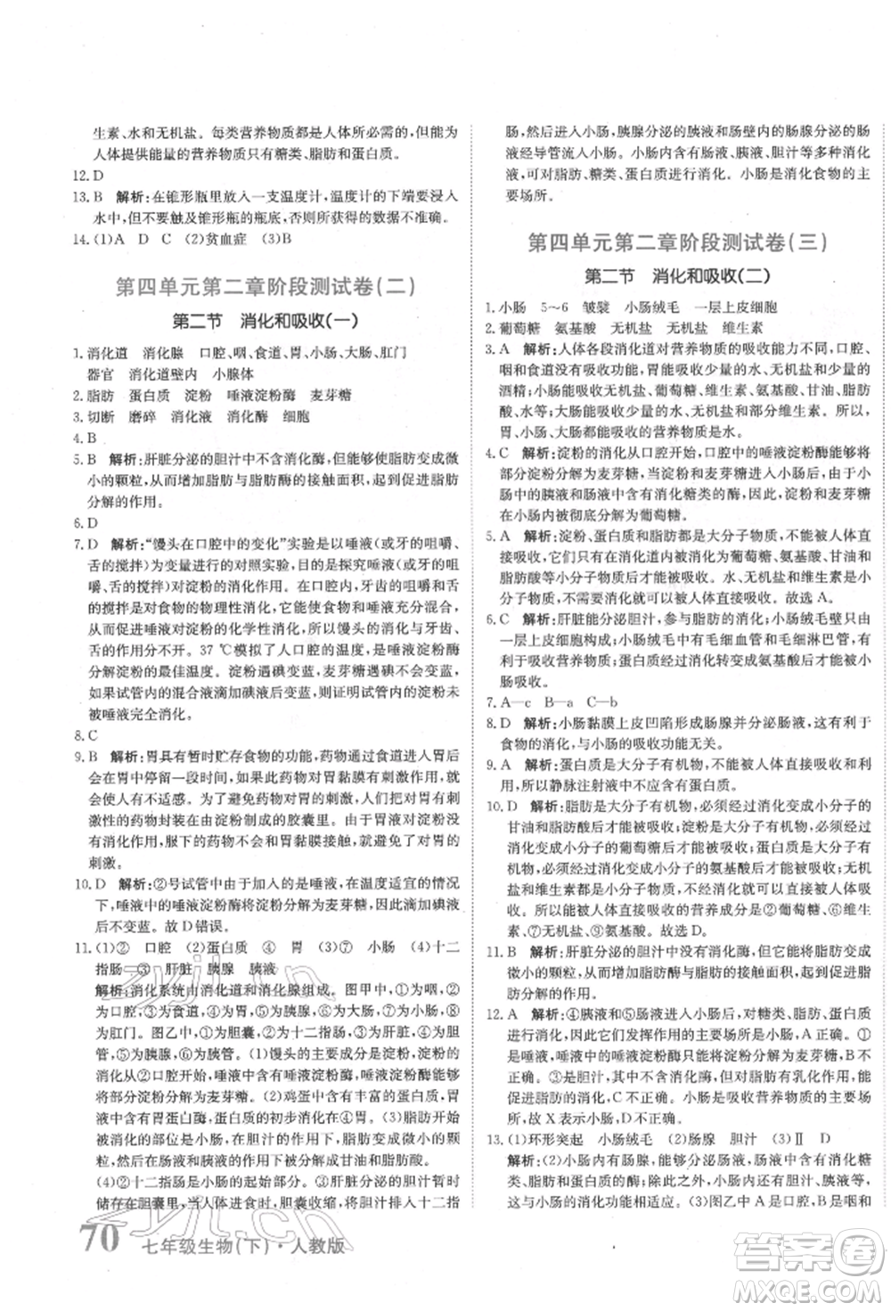 北京教育出版社2022提分教練優(yōu)學(xué)導(dǎo)練測(cè)試卷七年級(jí)下冊(cè)生物人教版參考答案