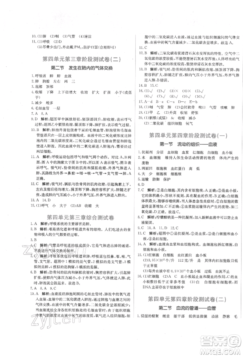 北京教育出版社2022提分教練優(yōu)學(xué)導(dǎo)練測(cè)試卷七年級(jí)下冊(cè)生物人教版參考答案