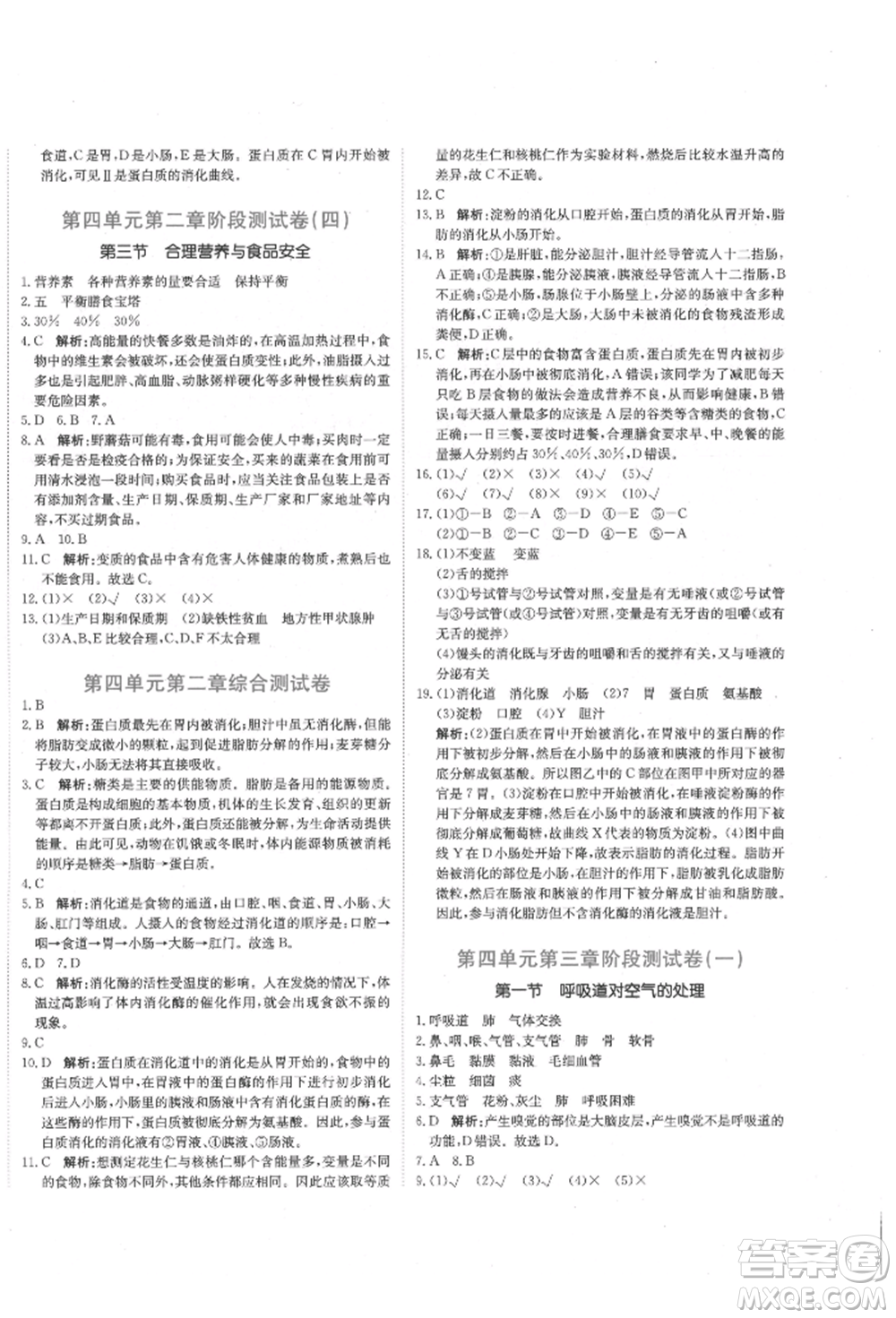 北京教育出版社2022提分教練優(yōu)學(xué)導(dǎo)練測(cè)試卷七年級(jí)下冊(cè)生物人教版參考答案