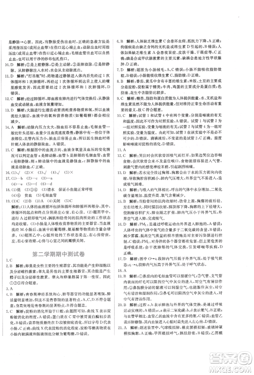 北京教育出版社2022提分教練優(yōu)學(xué)導(dǎo)練測(cè)試卷七年級(jí)下冊(cè)生物人教版參考答案