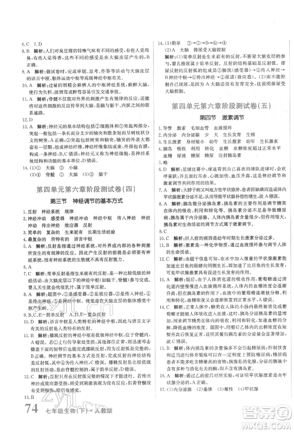 北京教育出版社2022提分教練優(yōu)學(xué)導(dǎo)練測(cè)試卷七年級(jí)下冊(cè)生物人教版參考答案