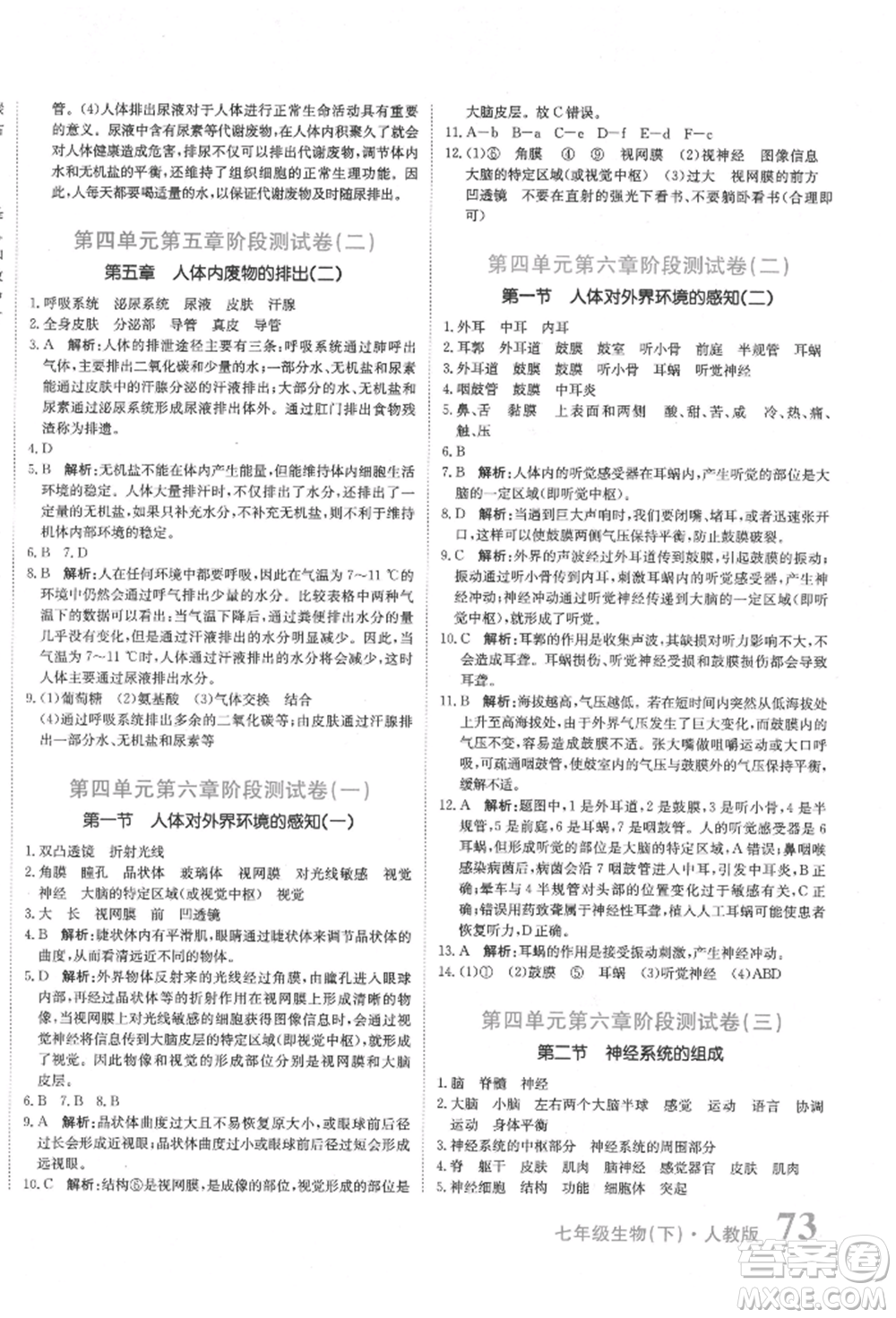 北京教育出版社2022提分教練優(yōu)學(xué)導(dǎo)練測(cè)試卷七年級(jí)下冊(cè)生物人教版參考答案