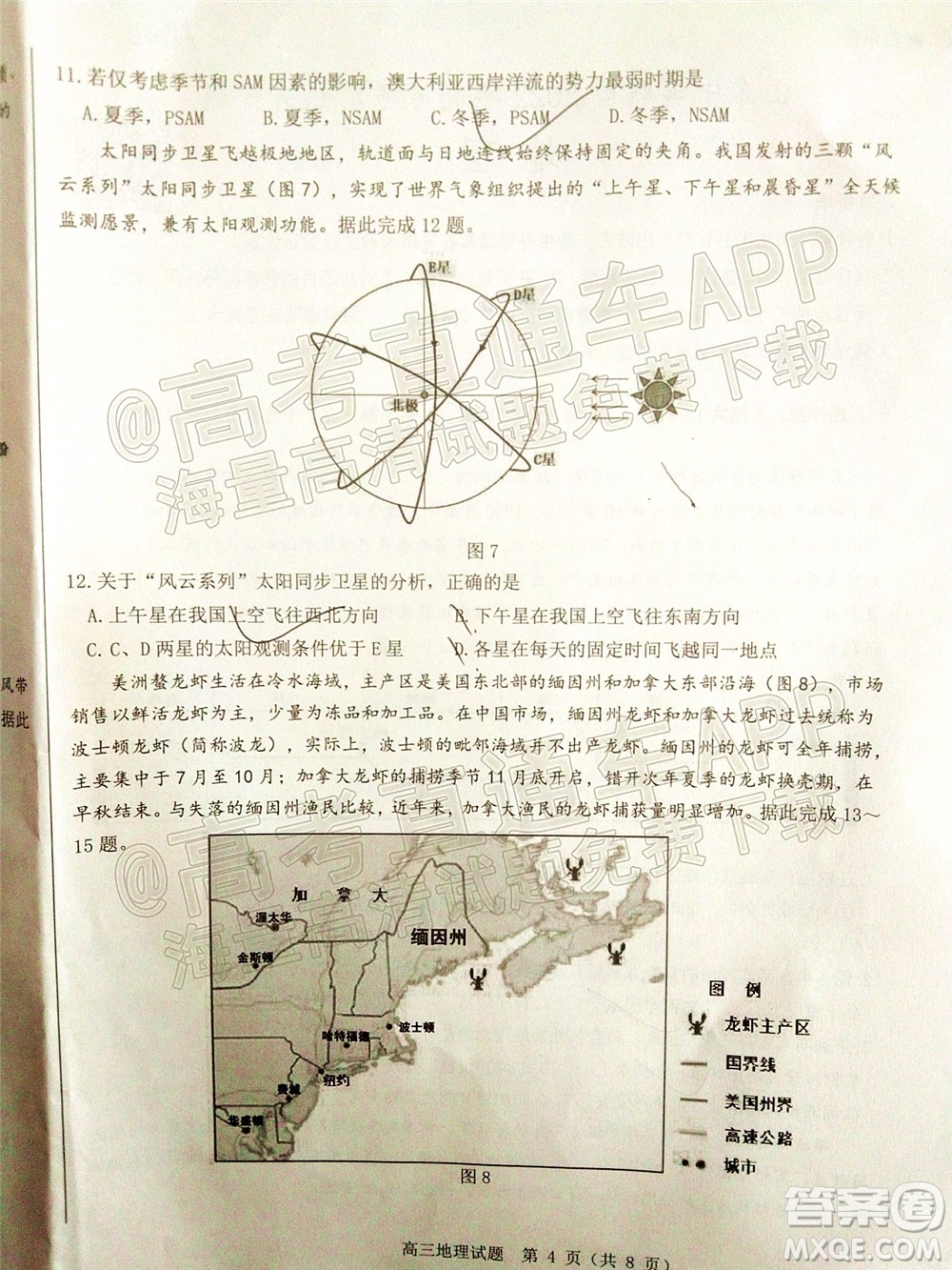 山東中學(xué)聯(lián)盟2022年高考考前熱身押題高三地理試題及答案