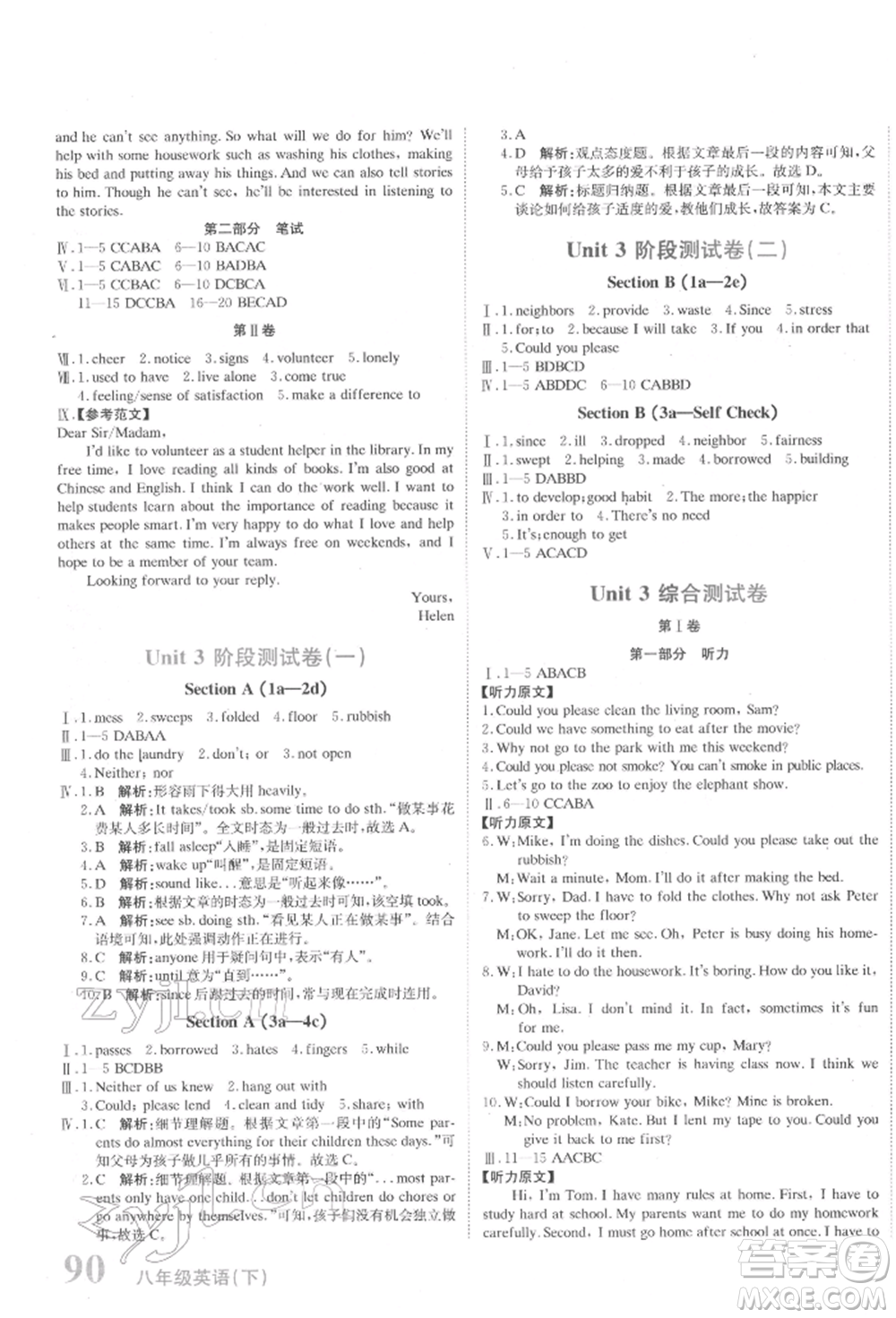 北京教育出版社2022提分教練優(yōu)學導練測試卷八年級下冊英語人教版參考答案