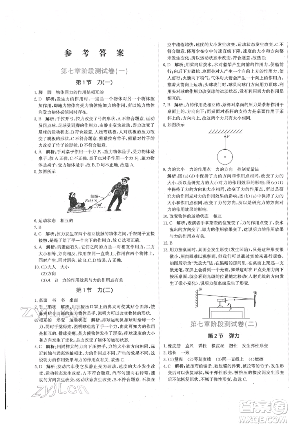 北京教育出版社2022提分教練優(yōu)學(xué)導(dǎo)練測(cè)試卷八年級(jí)下冊(cè)物理人教版參考答案