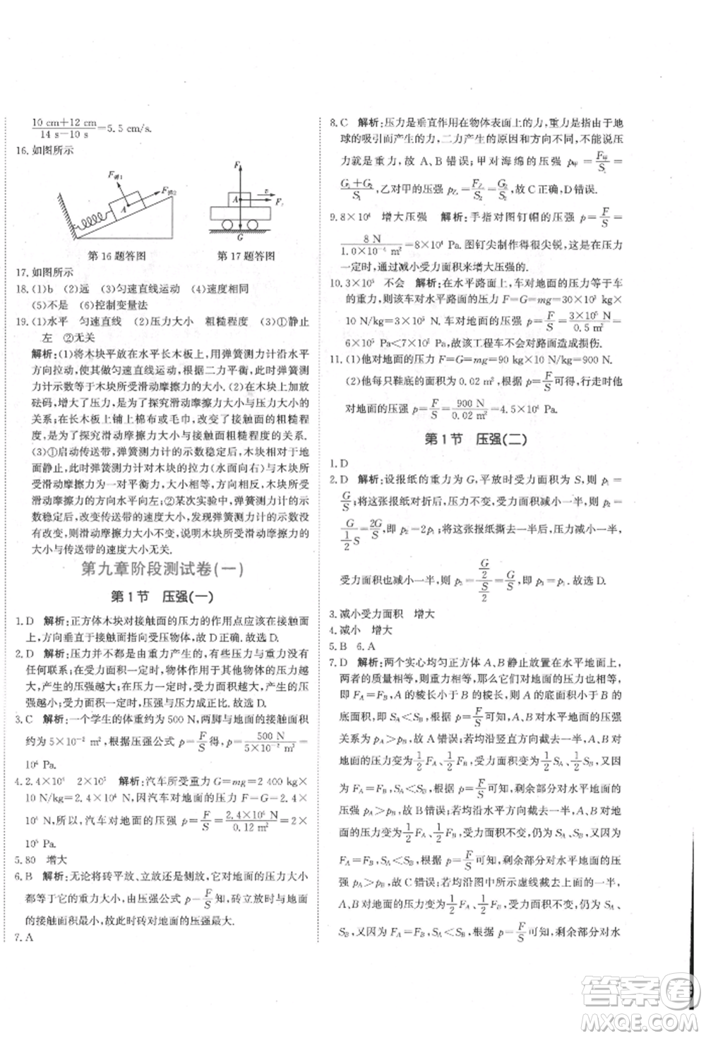 北京教育出版社2022提分教練優(yōu)學(xué)導(dǎo)練測(cè)試卷八年級(jí)下冊(cè)物理人教版參考答案