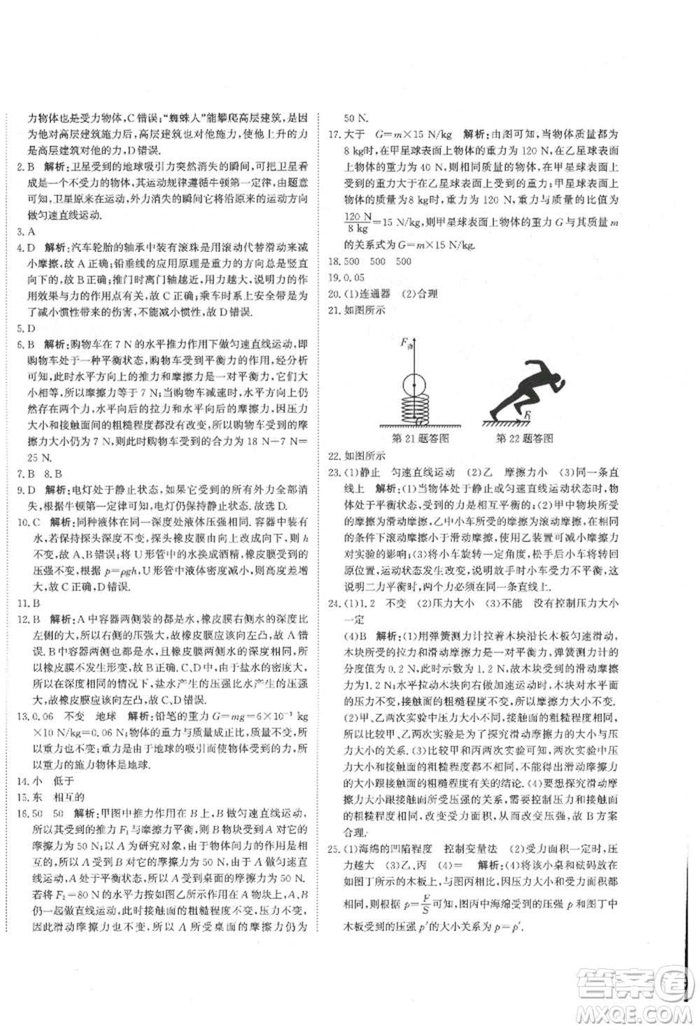 北京教育出版社2022提分教練優(yōu)學(xué)導(dǎo)練測(cè)試卷八年級(jí)下冊(cè)物理人教版參考答案