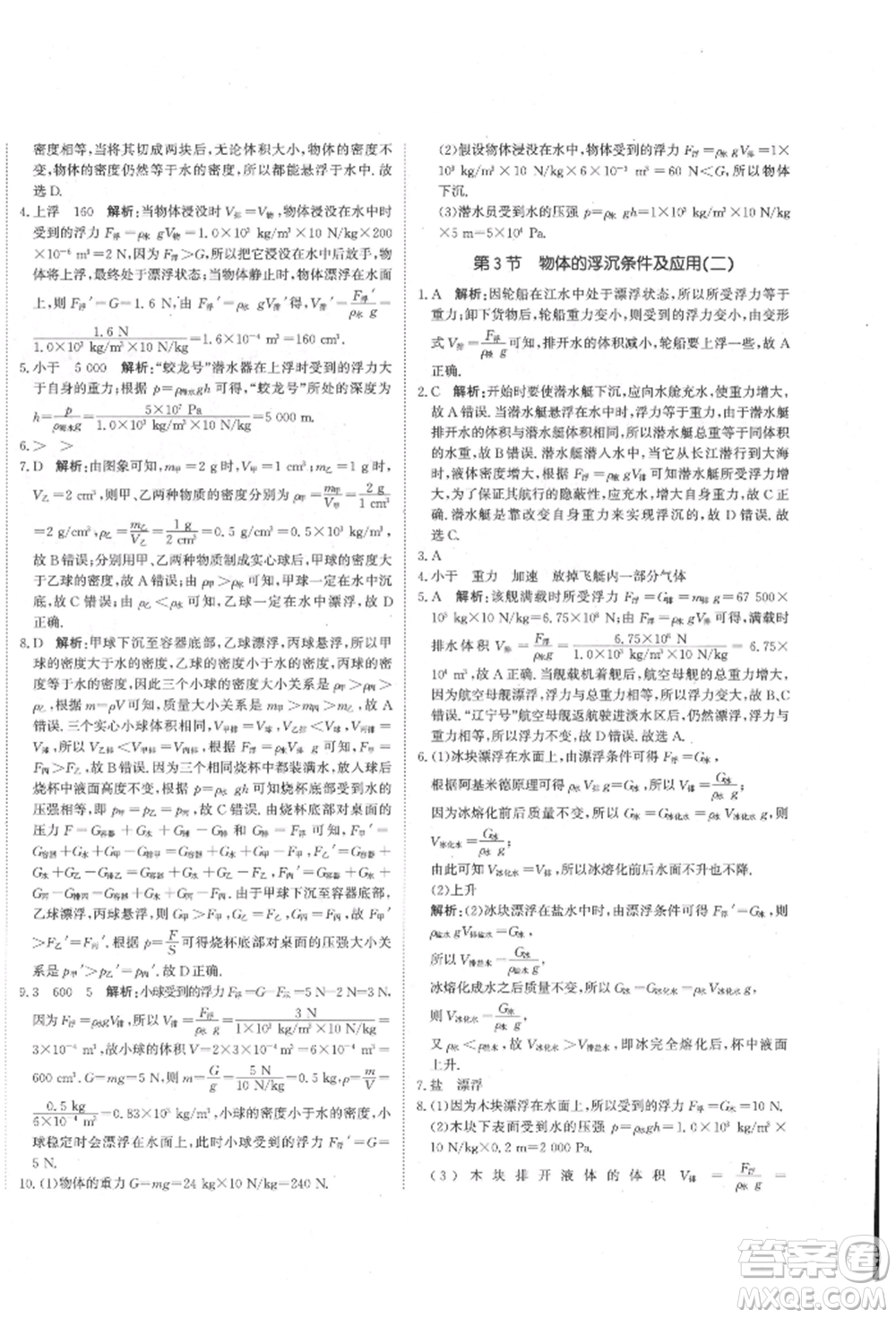 北京教育出版社2022提分教練優(yōu)學(xué)導(dǎo)練測(cè)試卷八年級(jí)下冊(cè)物理人教版參考答案