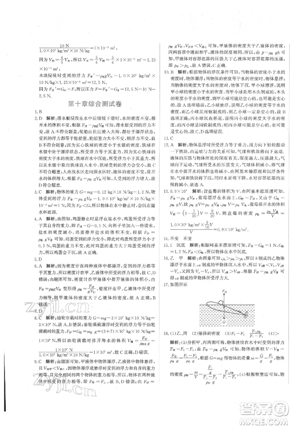 北京教育出版社2022提分教練優(yōu)學(xué)導(dǎo)練測(cè)試卷八年級(jí)下冊(cè)物理人教版參考答案