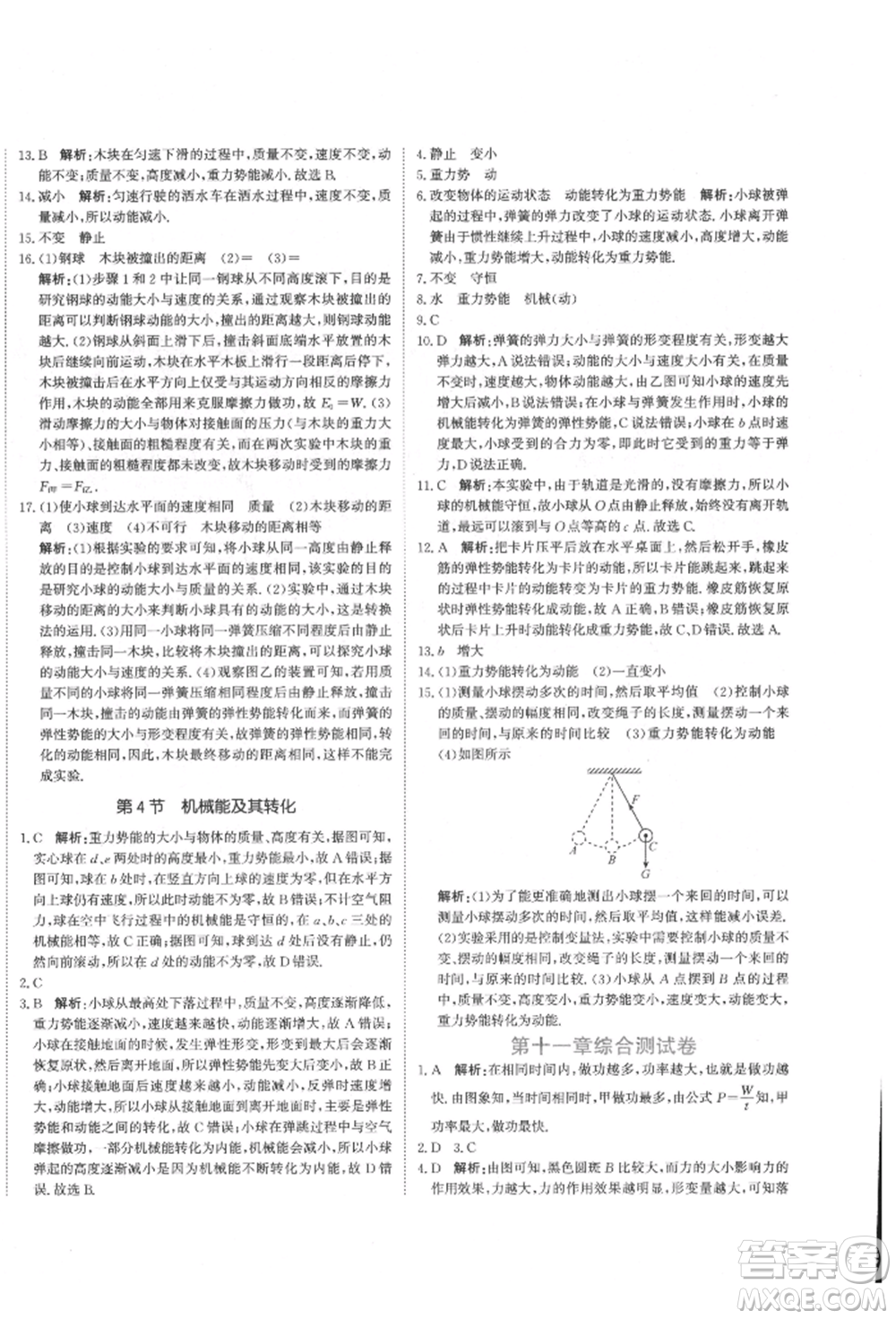 北京教育出版社2022提分教練優(yōu)學(xué)導(dǎo)練測(cè)試卷八年級(jí)下冊(cè)物理人教版參考答案