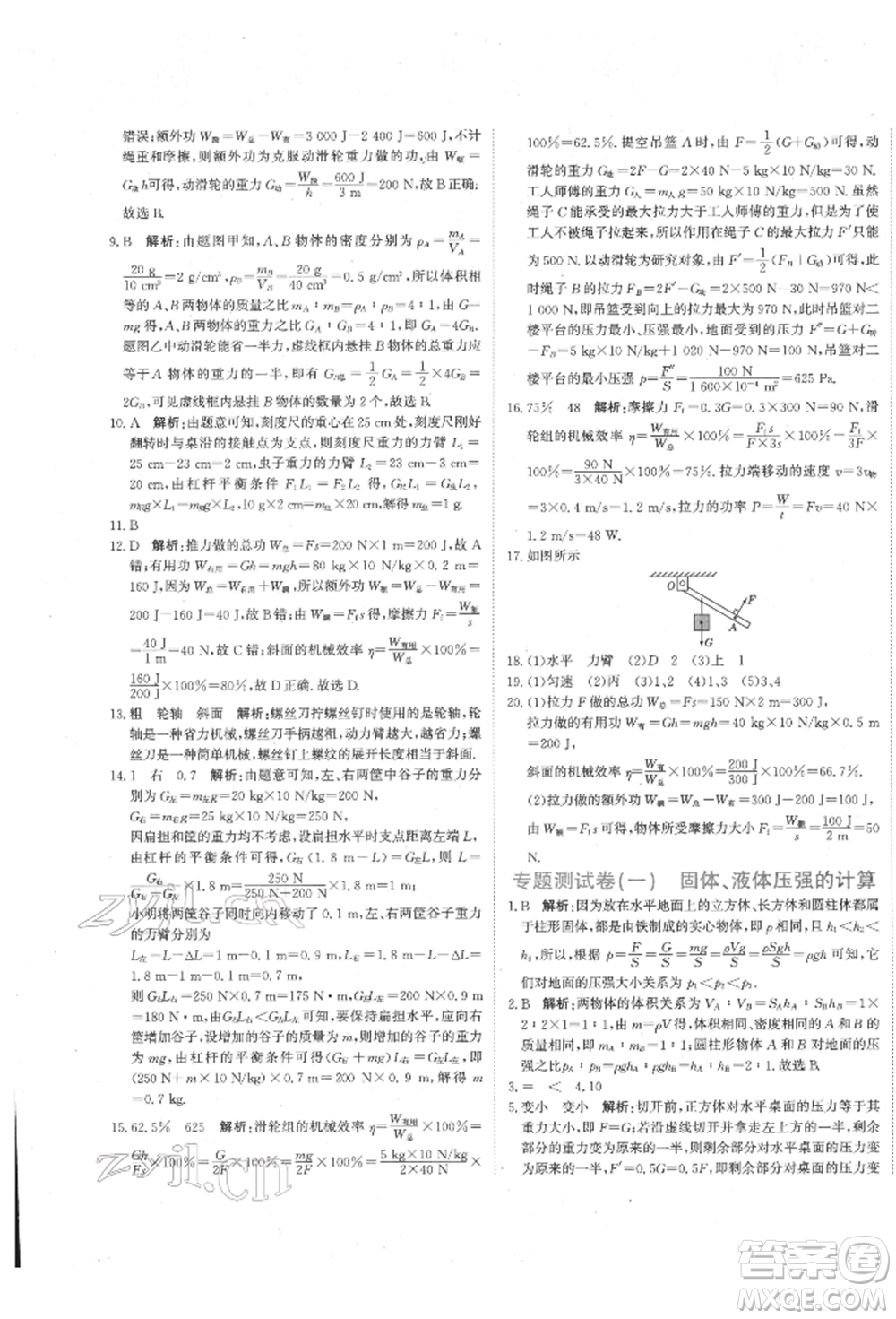 北京教育出版社2022提分教練優(yōu)學(xué)導(dǎo)練測(cè)試卷八年級(jí)下冊(cè)物理人教版參考答案