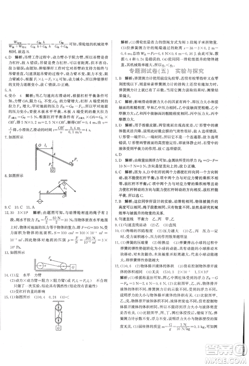 北京教育出版社2022提分教練優(yōu)學(xué)導(dǎo)練測(cè)試卷八年級(jí)下冊(cè)物理人教版參考答案