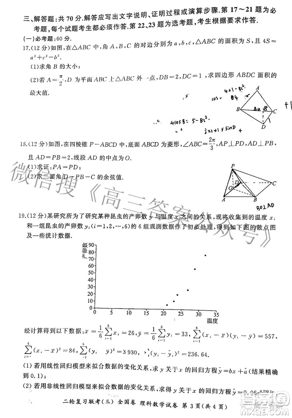 百師聯(lián)盟2022屆高三二輪復習聯(lián)考三全國卷理科數(shù)學試題及答案