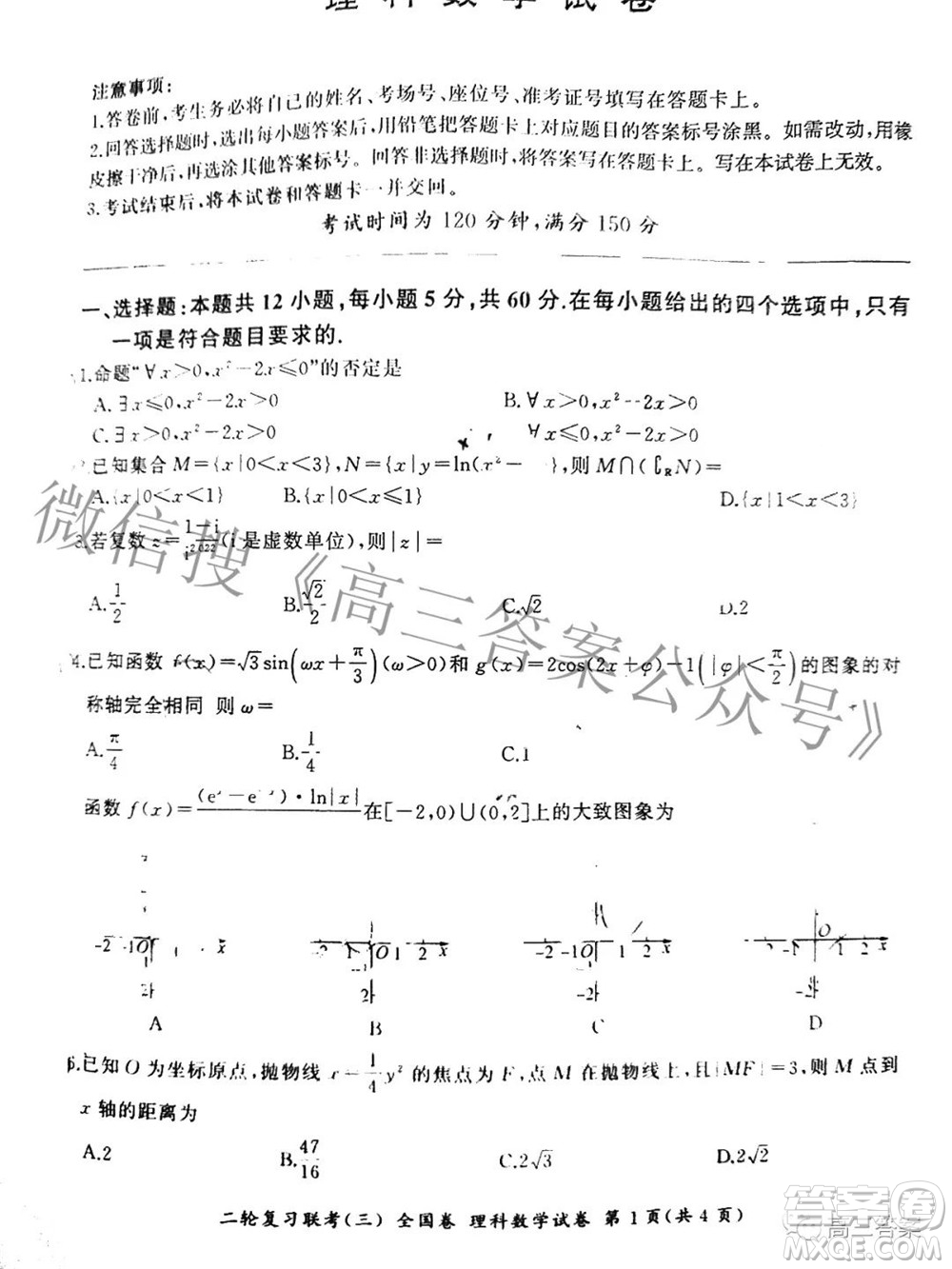 百師聯(lián)盟2022屆高三二輪復習聯(lián)考三全國卷理科數(shù)學試題及答案