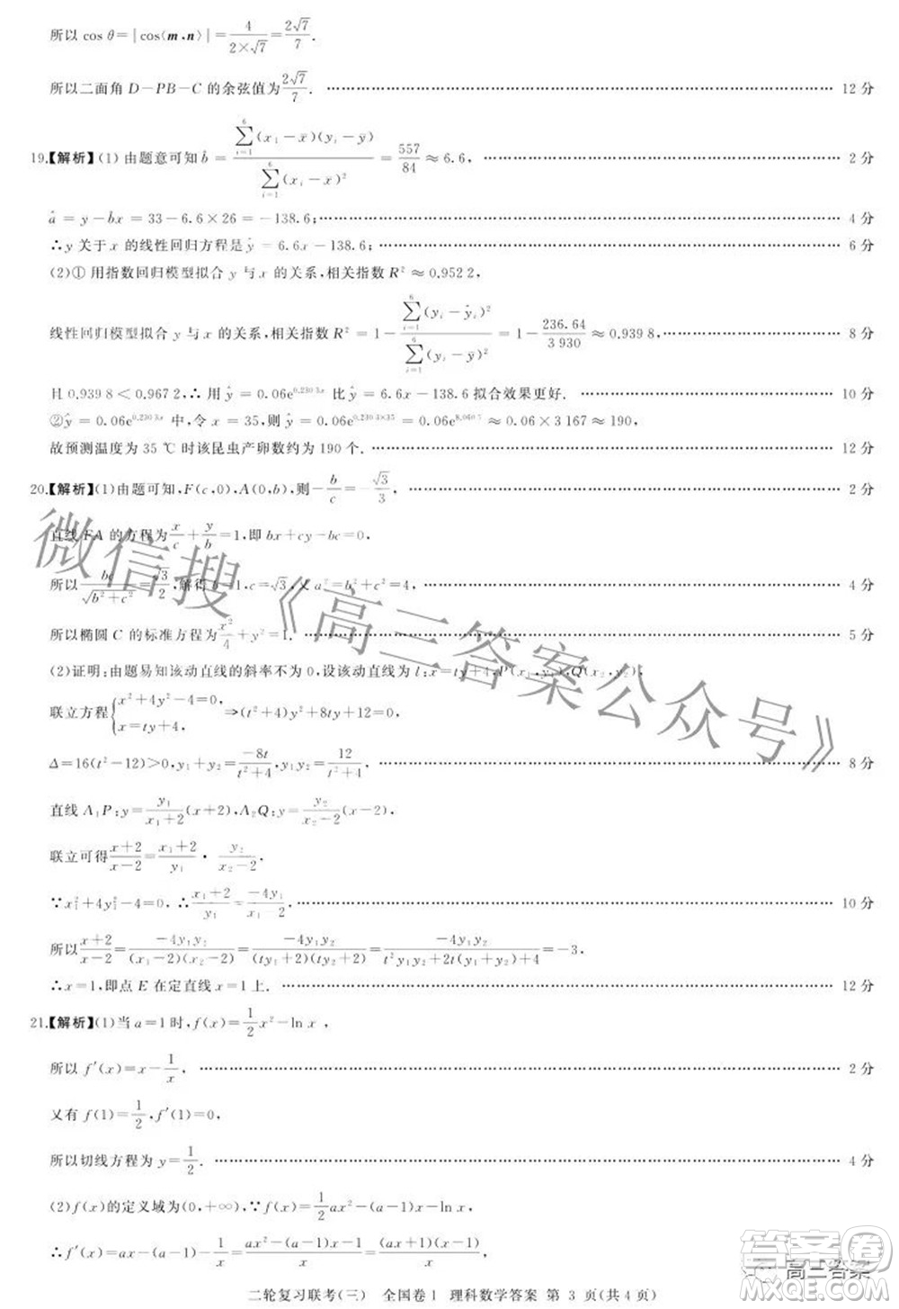 百師聯(lián)盟2022屆高三二輪復習聯(lián)考三全國卷理科數(shù)學試題及答案