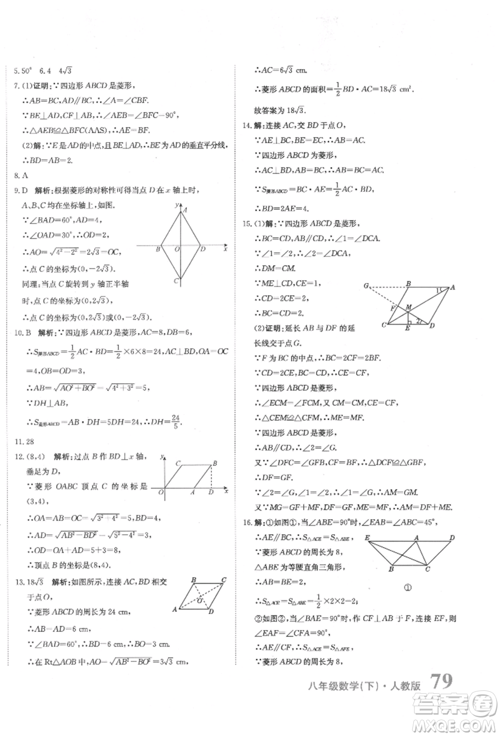 北京教育出版社2022提分教練優(yōu)學(xué)導(dǎo)練測(cè)試卷八年級(jí)下冊(cè)數(shù)學(xué)人教版參考答案