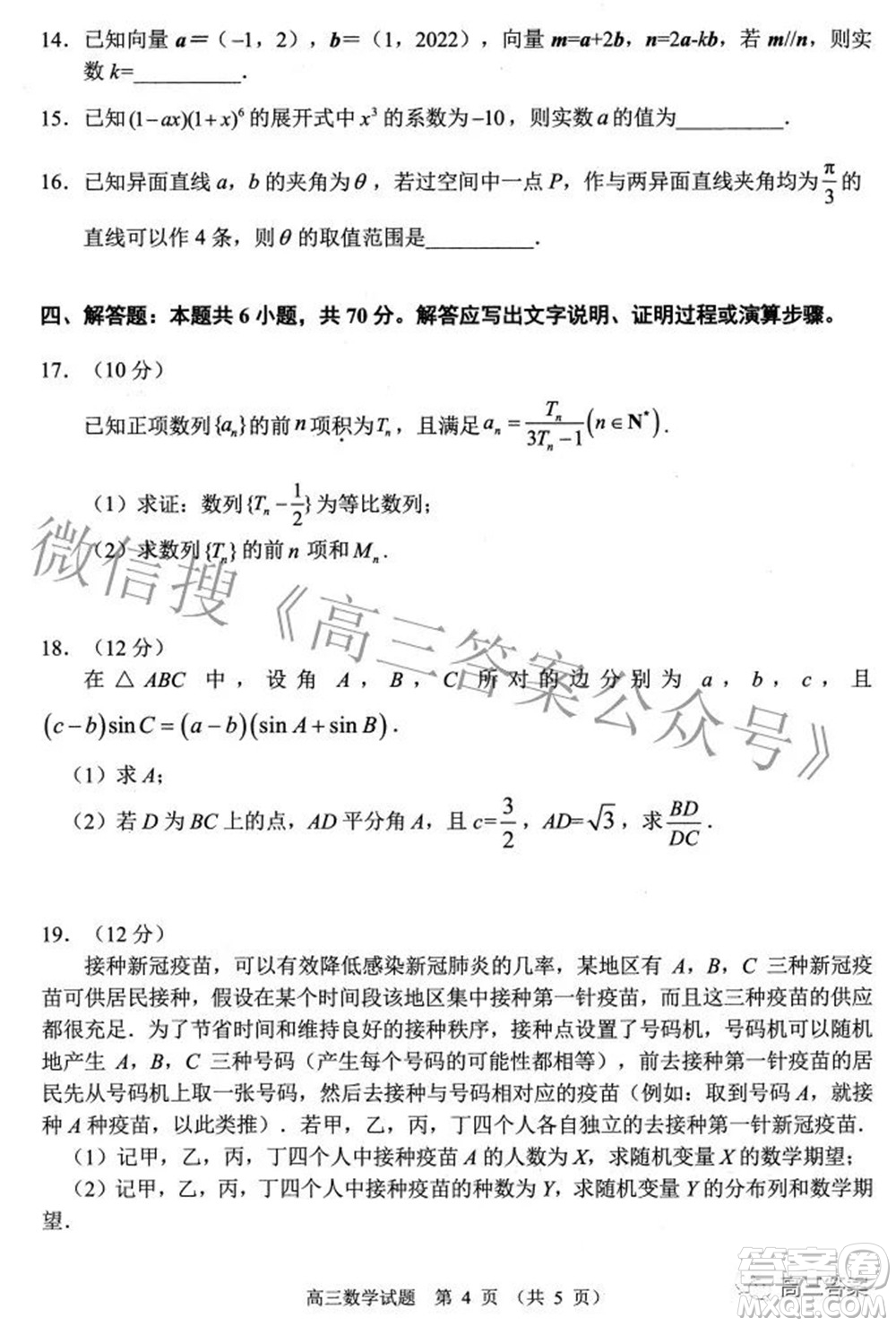 武昌區(qū)2022屆高三年級(jí)5月質(zhì)量檢測數(shù)學(xué)試題及答案